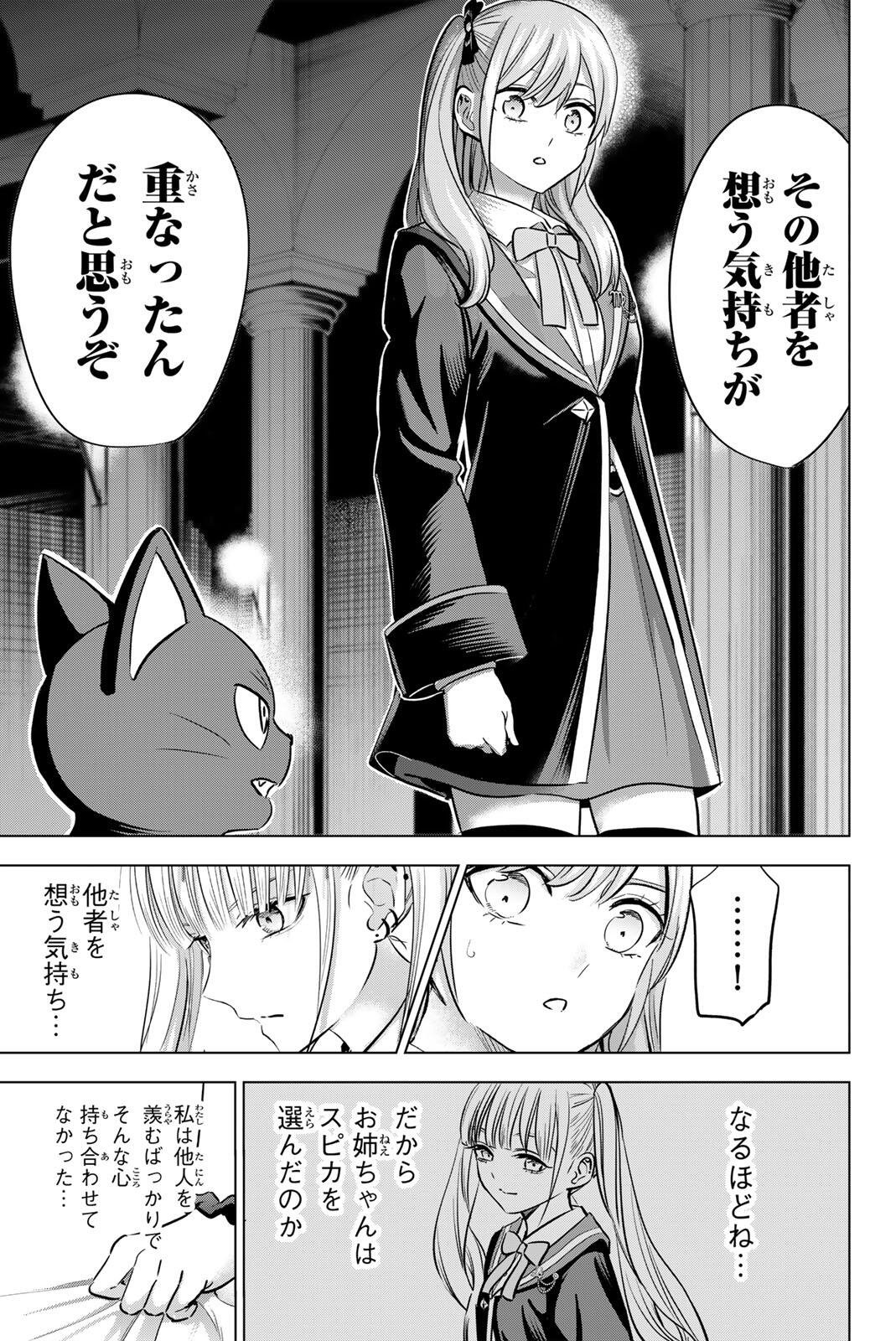 Read KURONEKO TO MAJOU NO KYOUSHITSU Chapter 111 [High Quality / Full] - Page 5 - nicomanga.net