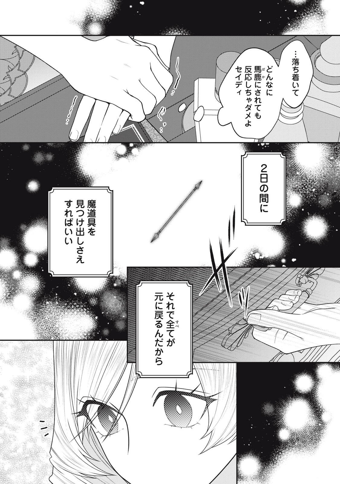 Read 10-NENKAN KARADA WO NOTTORARE AKUJO NI NATTEITA WATASHI NI, NIDOTO KAO WO MISERUNA TO KONYAKU HAKI SHITEKITA KISHISAMA GA KYOU MO SUGATTEKURU Chapter 27.1 [High Quality / Full] - Page 5 - nicomanga.net