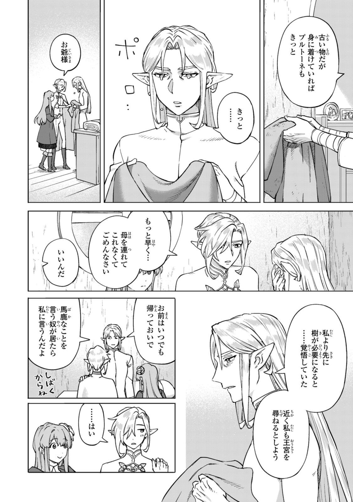 Read ROYAL TAYLOR: OUKYUU NO SAIHOUSHI Chapter 24.3 [High Quality / Full] - Page 5 - nicomanga.net