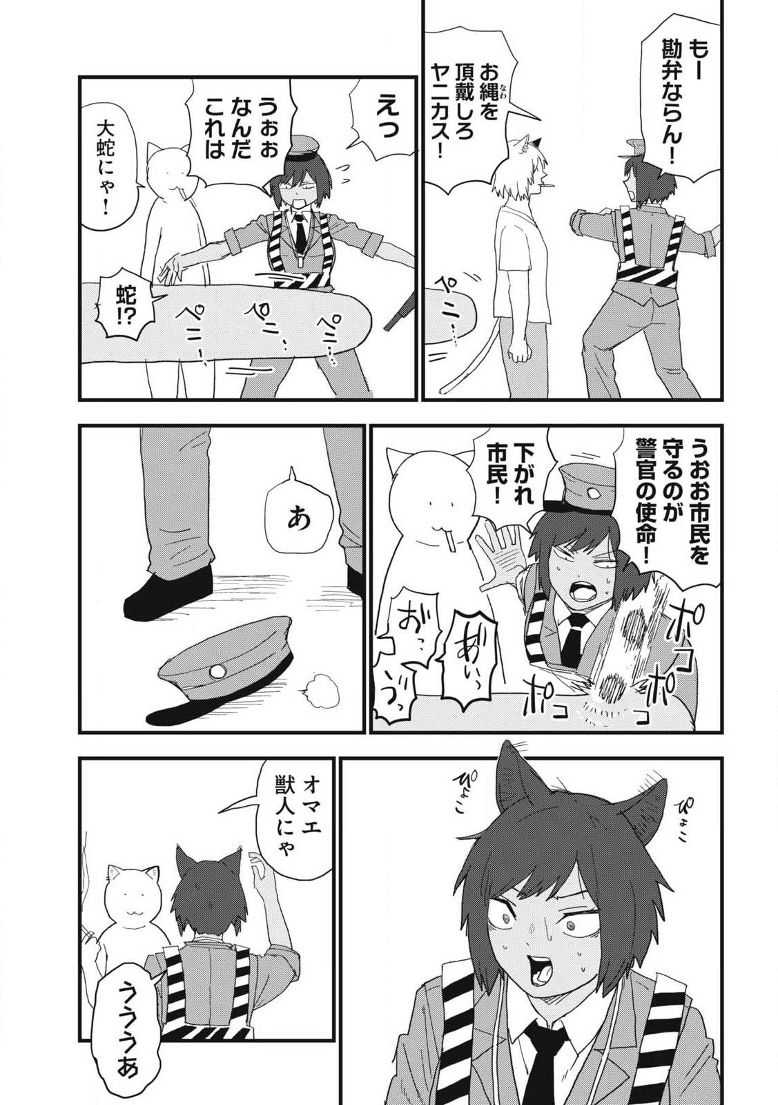 Read YANI NEKO Chapter 373 [High Quality / Full] - Page 5 - nicomanga.com