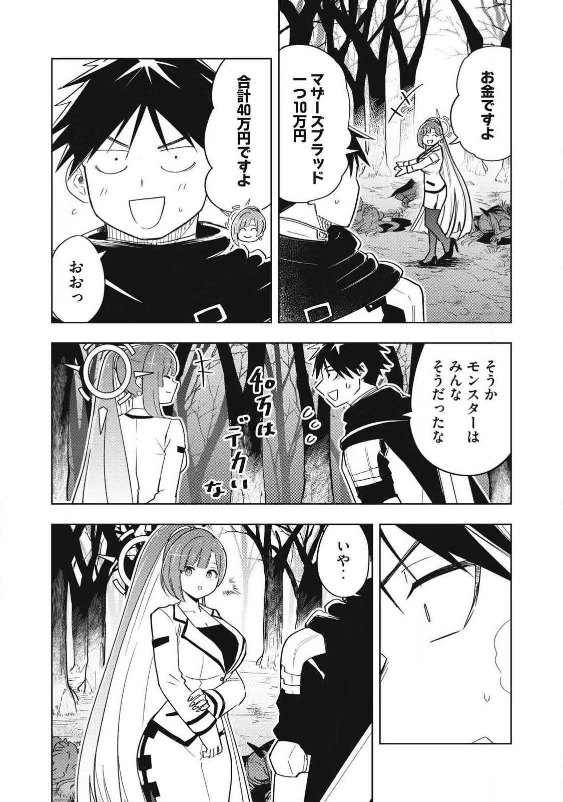 Read ISEKAI DEKASEGI ~NENSHUU ICCHOUEN WO MOCHIKAERU KANTAN NA OSHIGOTO Chapter 13 [High Quality / Full] - Page 5 - nicomanga.net