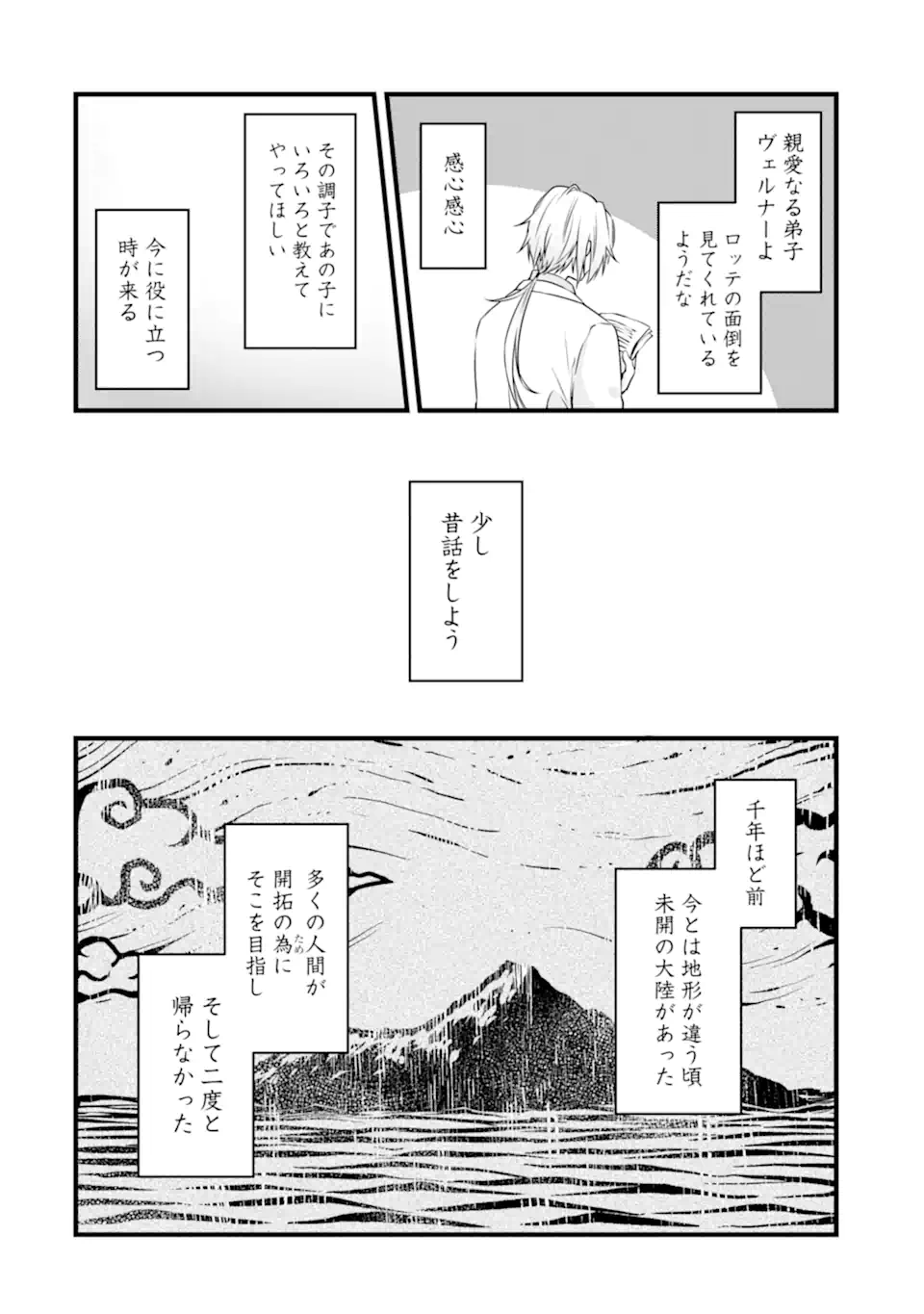 Read HISENTOU SHOKU NO MADOUGU KENKYUUIN, JITSU WA KIKAKUGAI NO S RANK MADOUSHI - KINMU JIKANGAI NI MUKYUU DE SEIKA WO AGETE KITA NO NI MUNOU TO IWARETE KUBI NI NARIMASHITA Chapter 13.4 [High Quality / Full] - Page 5 - nicomanga.net
