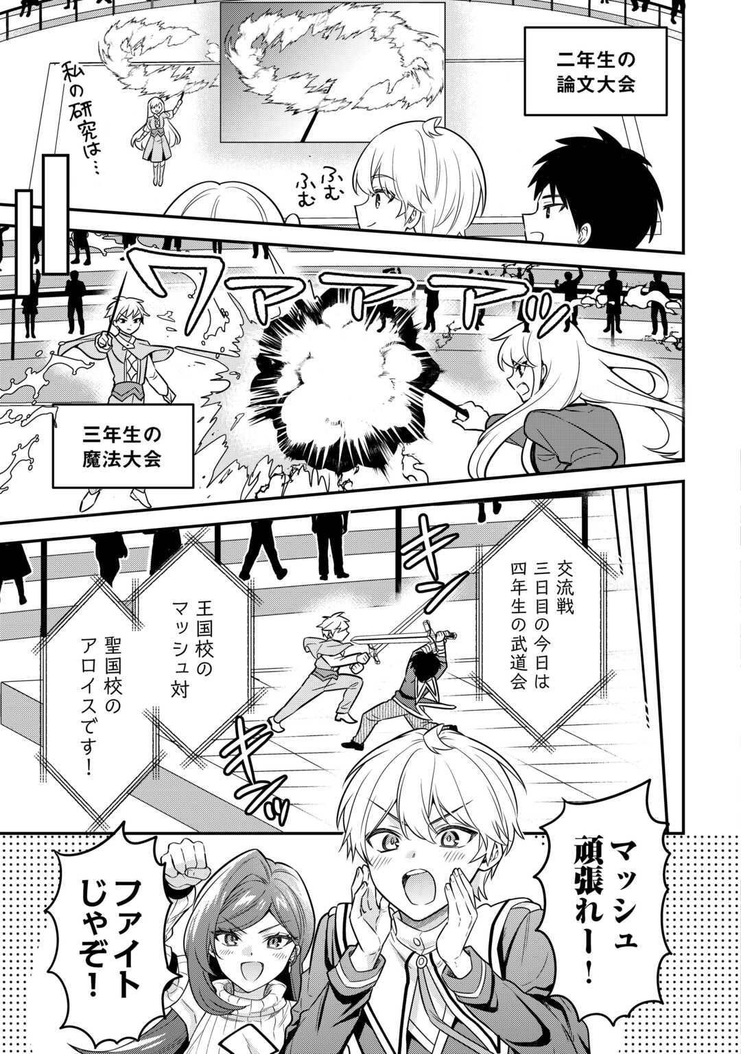 Read HENKYOU HAKKE JINAN WA TENSEI CHEAT LIFE WO TANOSHI MITAI Chapter 20 [High Quality / Full] - Page 5 - nicomanga.net