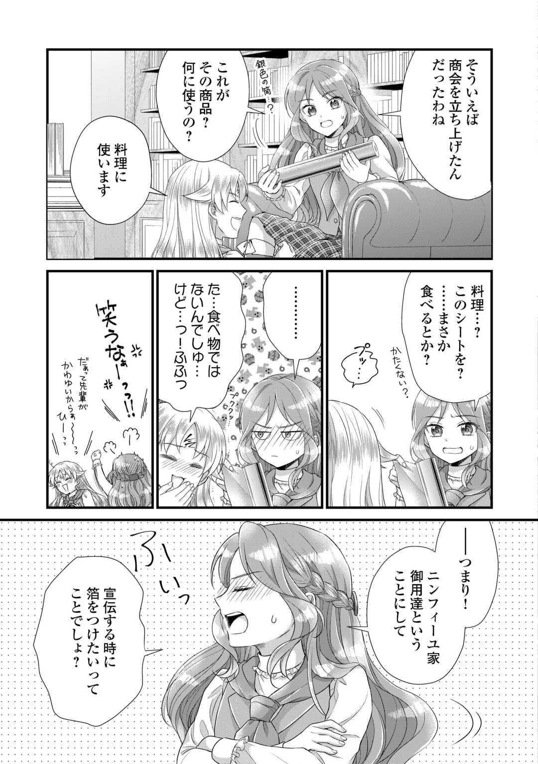 KOSHAKU KA NI UMARETE SHONICHI NI ATOTSUGI SHIKKAKU NO RAKUIN WO OSAREMASHITAGA KYO MO GENKI NI IKITEMASU! Chapter 38.2 page 5 - nihonkuni.com