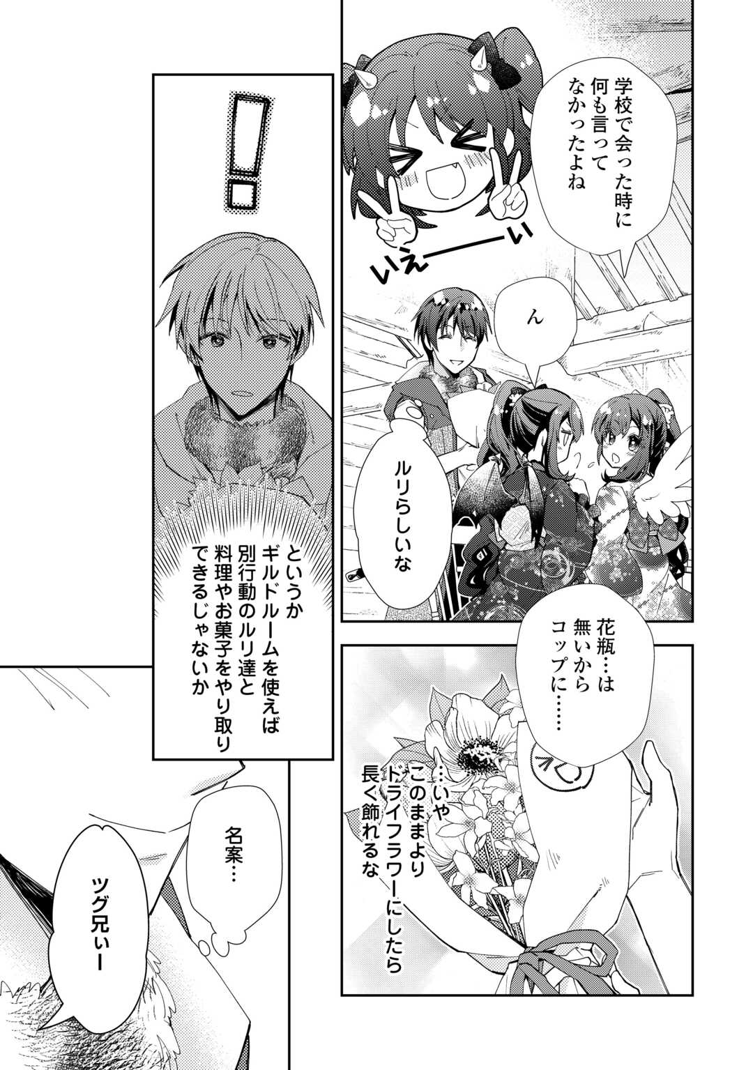 Read NONBIRI VRMMOKI - RAW Chapter 108 [High Quality / Full] - Page 5 - nicomanga.com