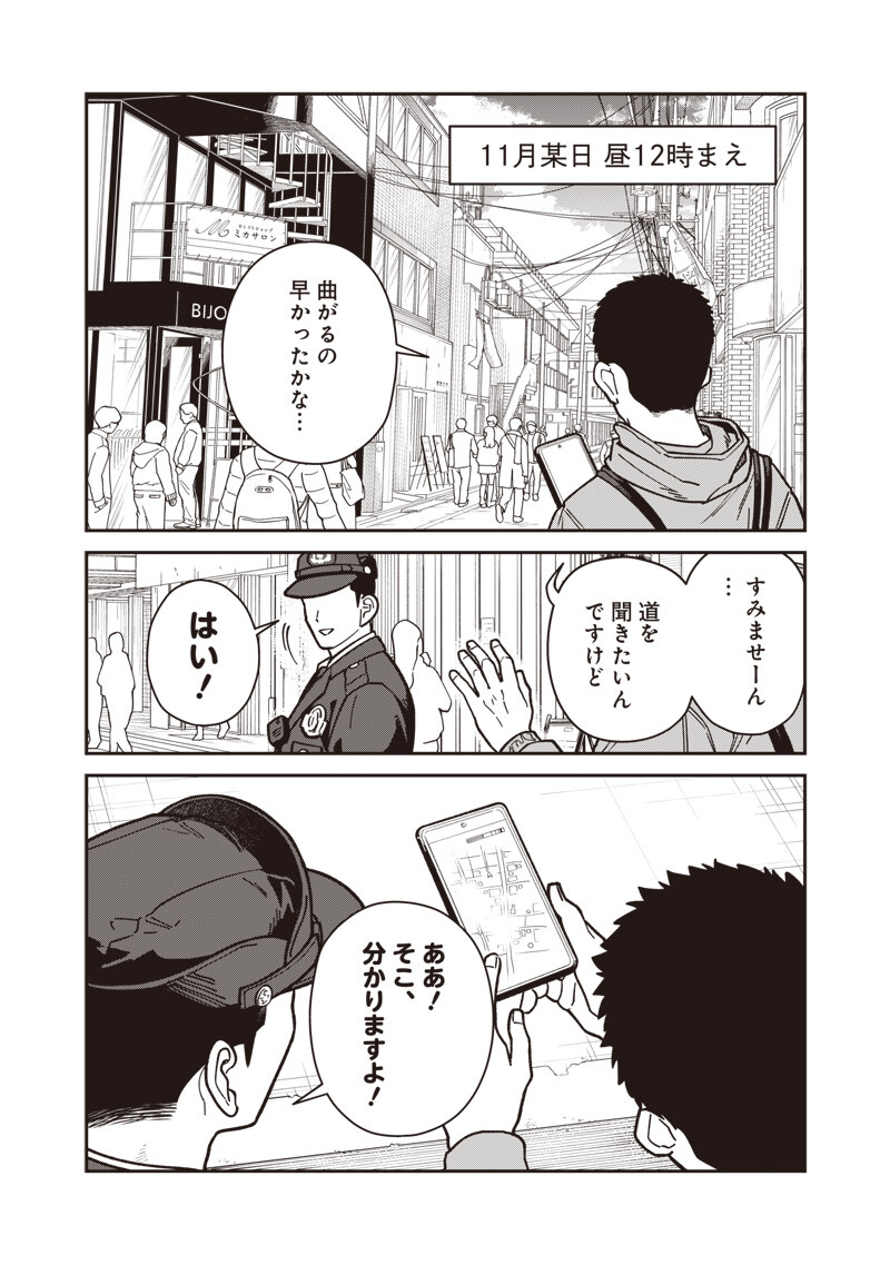 Read AYASHII OMAWARI-SAN Chapter 30 [High Quality / Full] - Page 4 - nicomanga.com