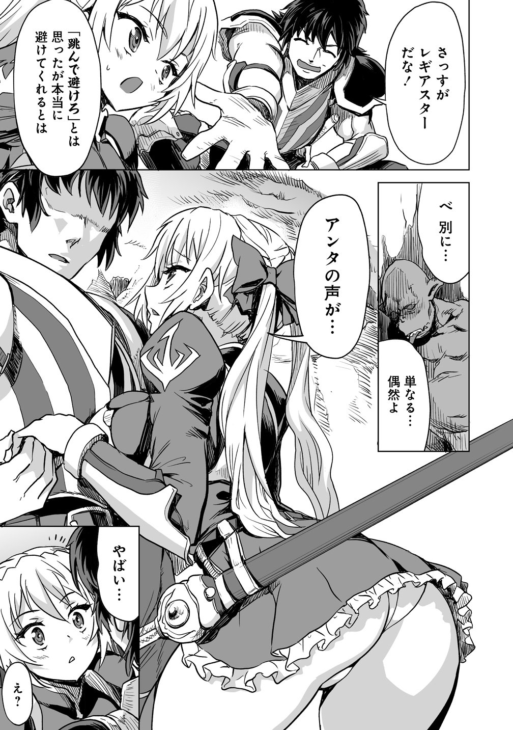 Read BOUKENSHA MATCHING APP DE AISHOU BATSUGUN DAKEDO SEIKAKU SAIAKUNA ONNA TO PARTY KUNDA KEKKA, ECCHI AISHOU GA 200% KOE DATTA NODE YORU WA JUUJUNNA SAIKYOU NO TEAMMATE NI NARIMASHITA. Chapter 3 [High Quality / Full] - Page 5 - nicomanga.net