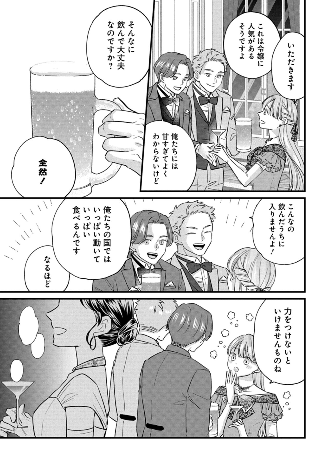 Read CHUSEI SHIN GA NAI TO IWARETANODE KONYAKU WO KAISHO SHITEAGEMASHITA. Chapter 16.2 [High Quality / Full] - Page 5 - nicomanga.net
