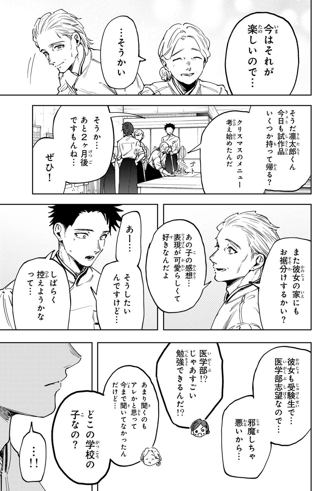 Read KAORU HANA WA RIN TO SAKU Chapter 188 [High Quality / Full] - Page 5 - nicomanga.net