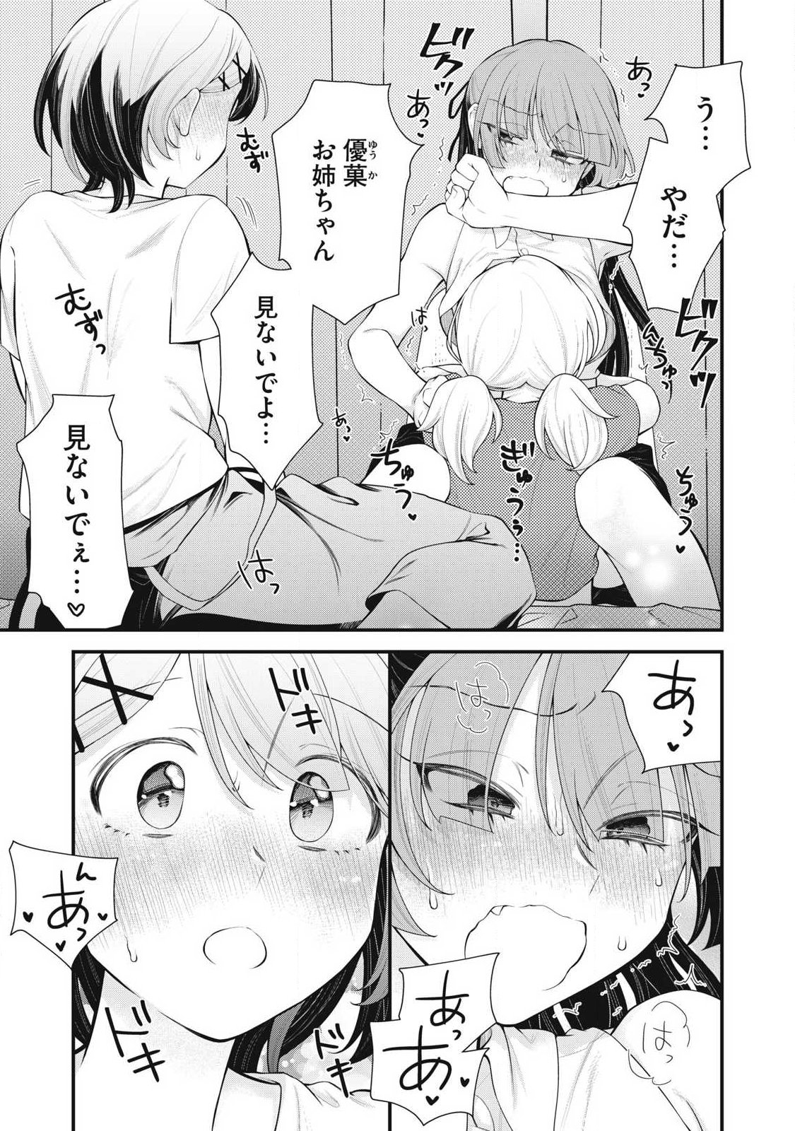 Read ANATA NO IMOUTO Chapter 16 [High Quality / Full] - Page 5 - nicomanga.com