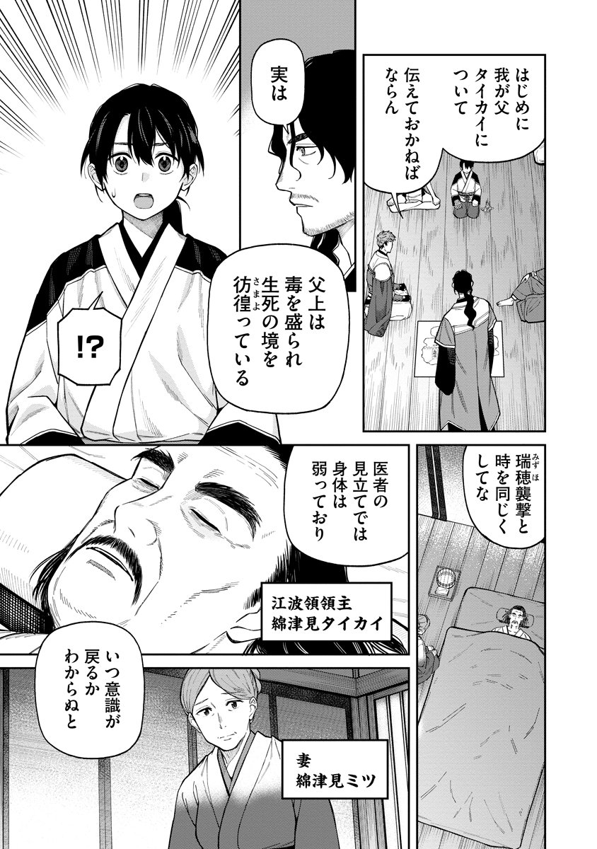 Read ISHIGAMI SENKI Chapter 8 [High Quality / Full] - Page 5 - nicomanga.net