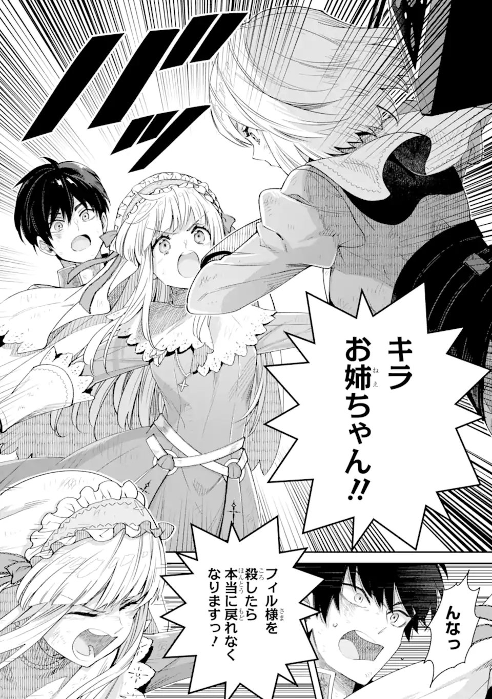 Read ORE WA KAGE NO EIYUU JA ARIMASEN! Chapter 9.3 [High Quality / Full] - Page 5 - nicomanga.net