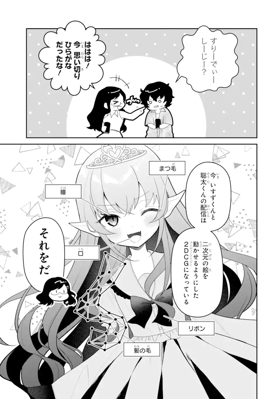 Read YUUMEI VTUBER NO ANI DAKEDO, NAZEKA ORE GA YUUMEI NI NATTEITA Chapter 18.1 [High Quality / Full] - Page 5 - nicomanga.net
