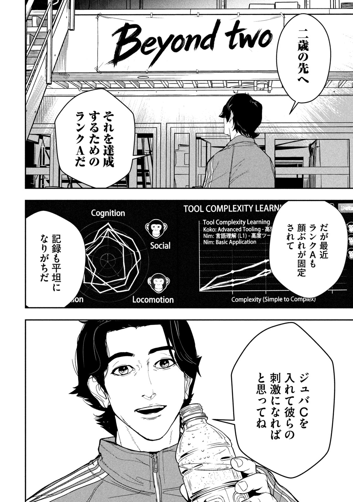Read ANK : A MIRRORING APE Chapter 1 [High Quality / Full] - Page 48 - nicomanga.net