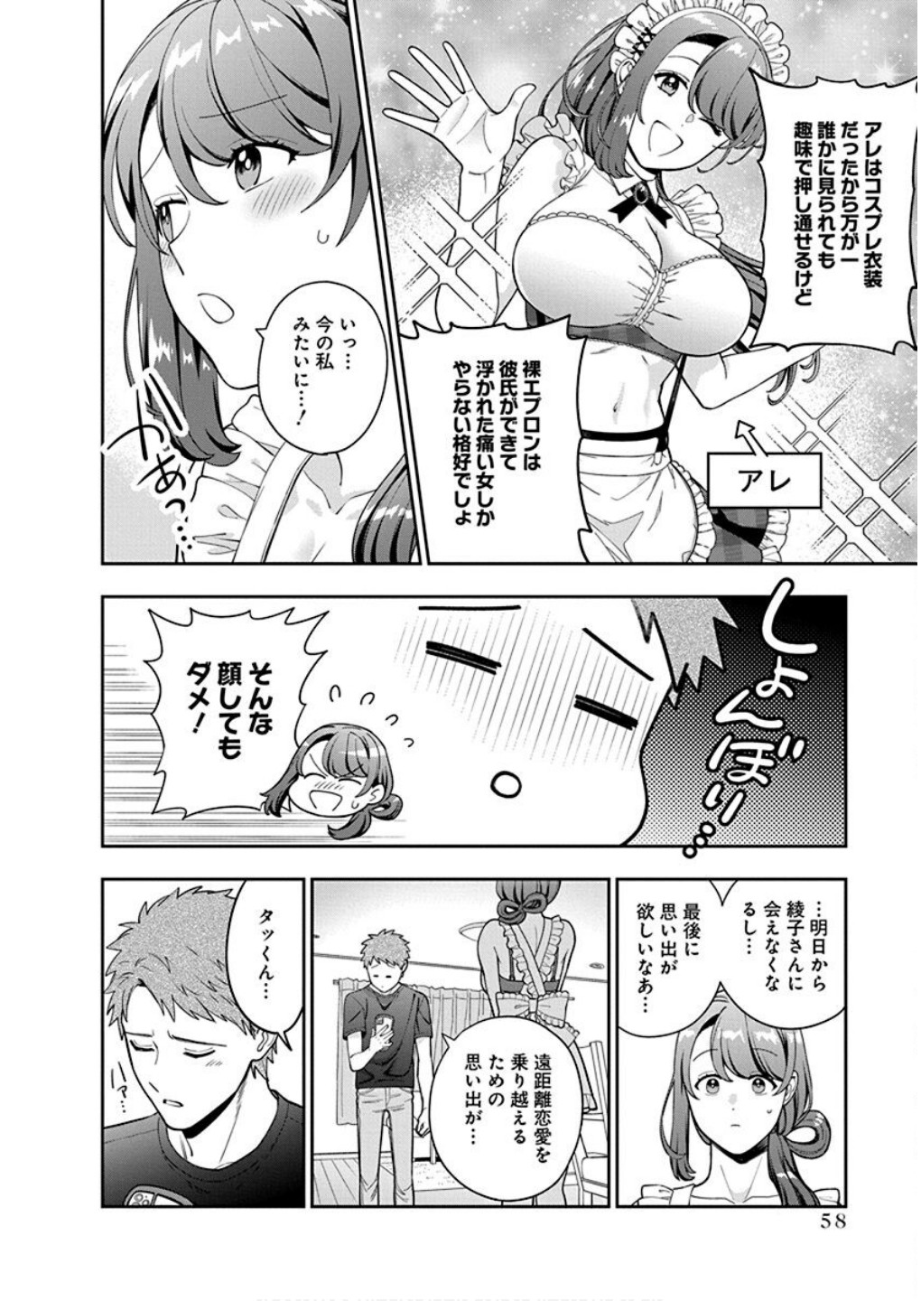 Read MUSUME JANAKUTE, WATASHI GA SUKI NANO!? Chapter 27 [High Quality / Full] - Page 26 - nicomanga.net