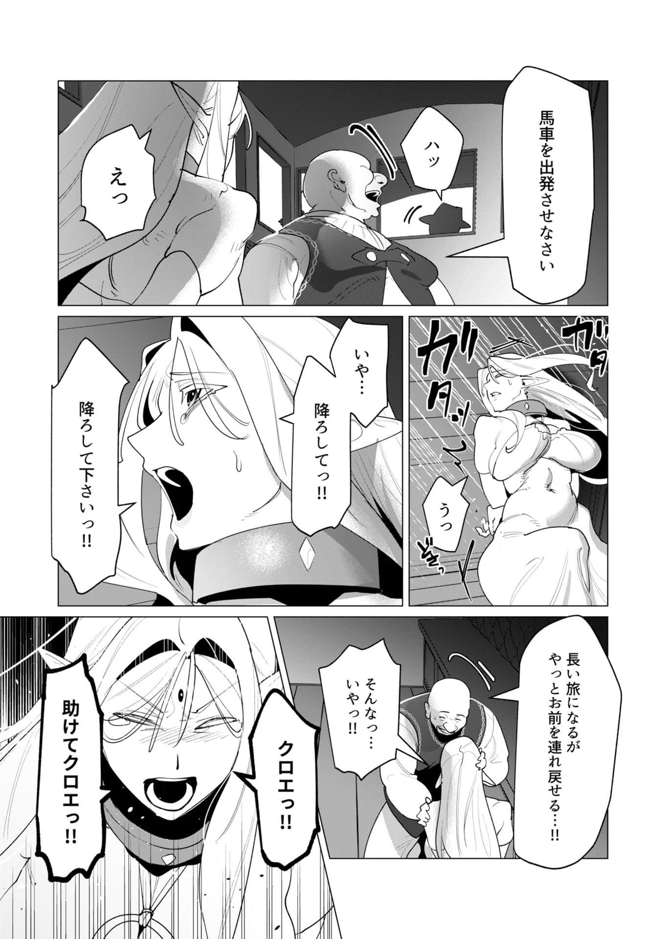 Read YUUSHA-SAMA WA HOUSHUU NI HITODZUMA WO GOKIBOU DESU Chapter 24 [High Quality / Full] - Page 9 - nicomanga.net