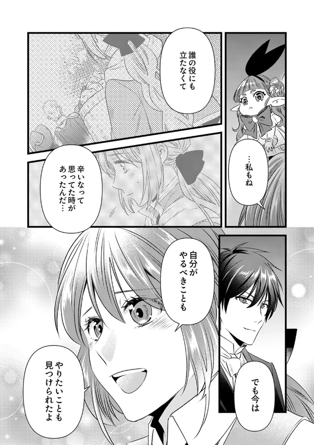 Read TSUIHOUSARETA NO DE, ZENSE NO RECIPE DE PAN SHOKUNIN HAJIMEMASU! Chapter 17 [High Quality / Full] - Page 26 - nicomanga.net