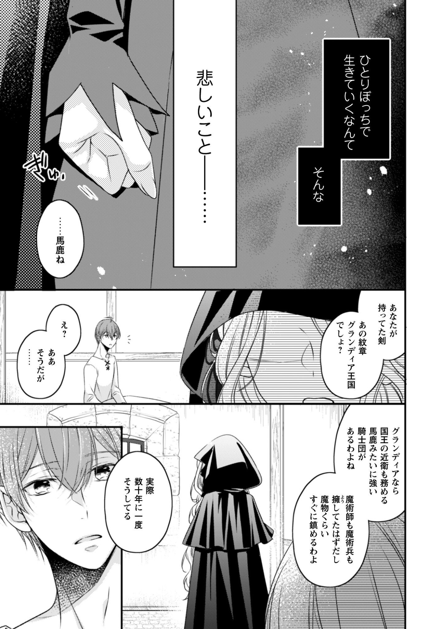 Read DOKUBARA NO MAJO WA SHIZUKA NI KURASHITAI NO NI: KISHI-SAMA KARA NO ICHIZUNA KYUUKON OKOTOWARI Chapter 1 [High Quality / Full] - Page 25 - nicomanga.net