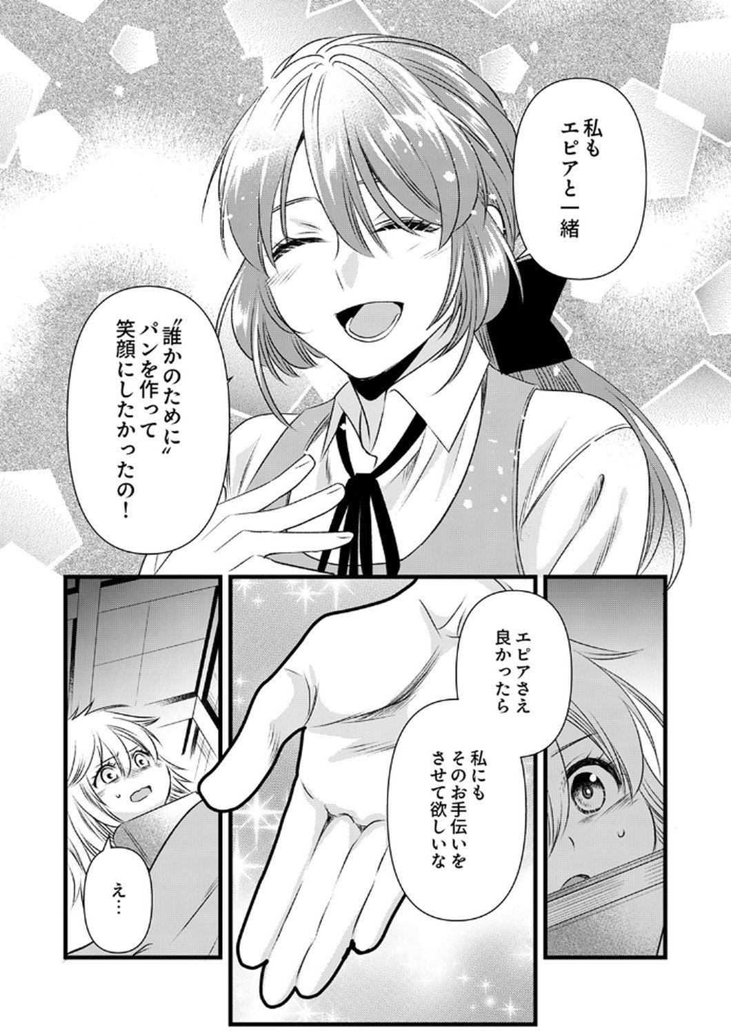Read TSUIHOUSARETA NO DE, ZENSE NO RECIPE DE PAN SHOKUNIN HAJIMEMASU! Chapter 17 [High Quality / Full] - Page 27 - nicomanga.net