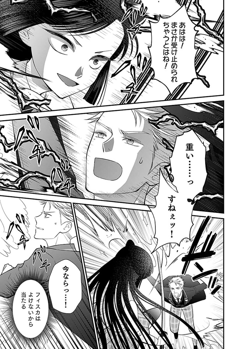 Read KIRAWAREMONO NO AKUYAKU KIZOKU NI TENSEI SHITA ORE, HAMETSU FLAG WO HESHORINAGARA SAIKYOU NI NATTEMIRU KOTO NI SHIMASHITA Chapter 7 [High Quality / Full] - Page 27 - nicomanga.net