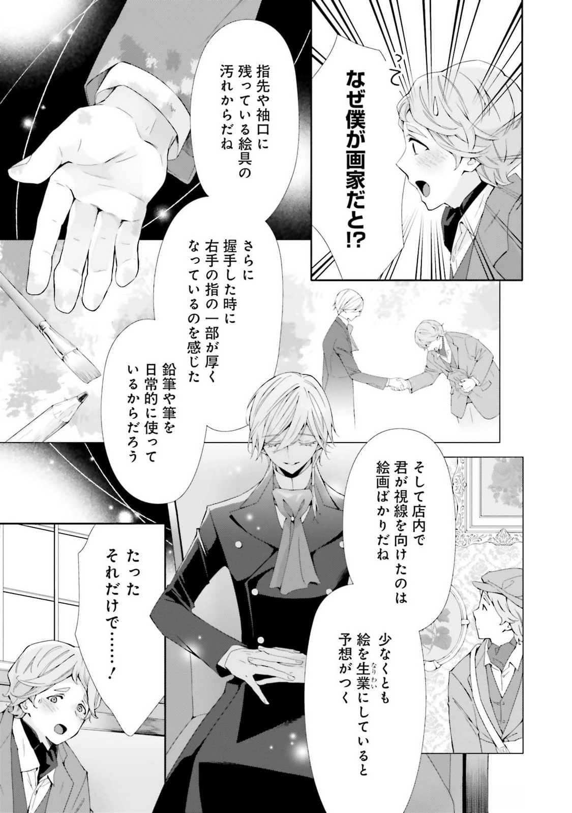 Read BLUE ROSE ANTIQUE NO SHOUKOUJO Chapter 22 [High Quality / Full] - Page 23 - nicomanga.net