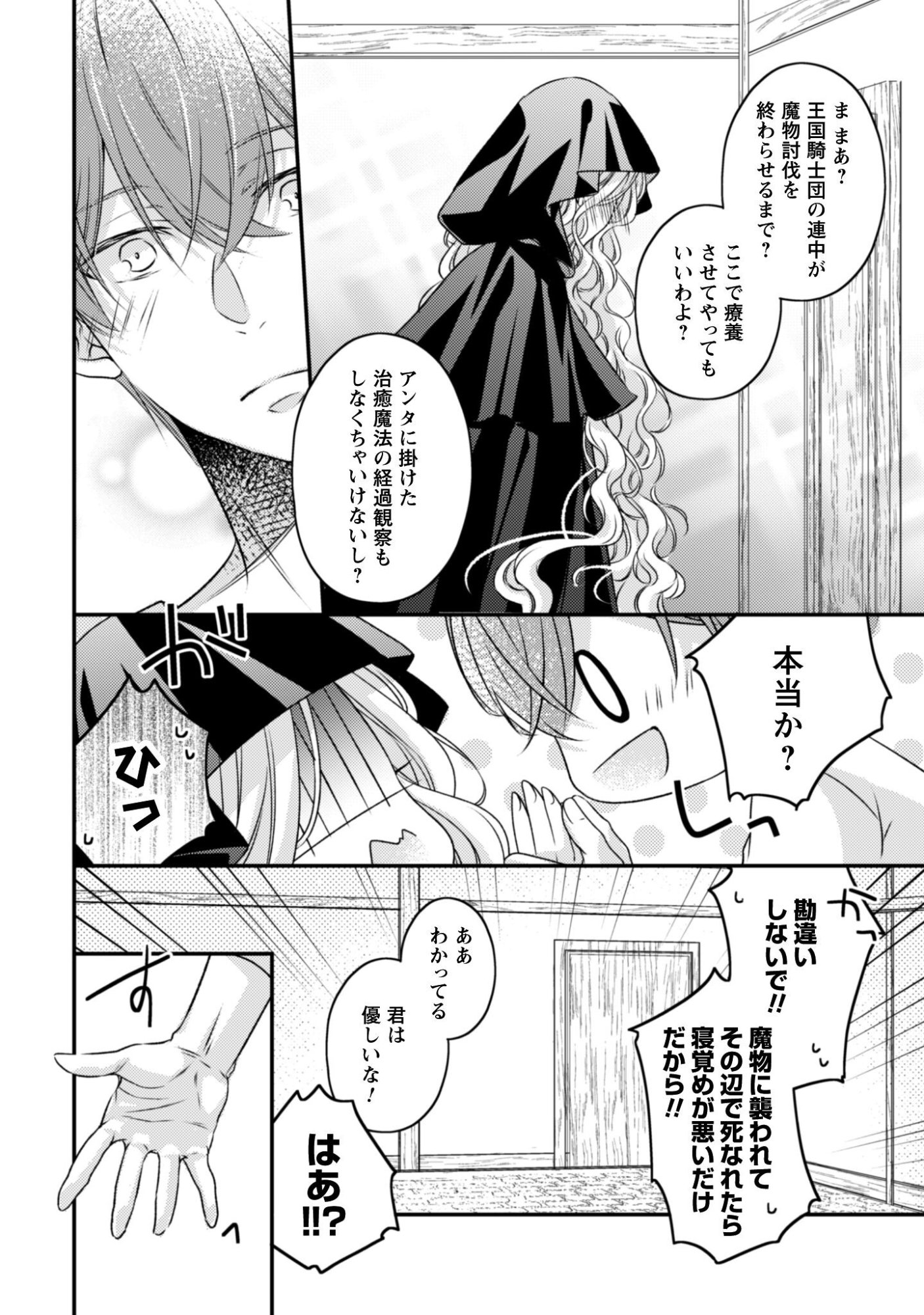 Read DOKUBARA NO MAJO WA SHIZUKA NI KURASHITAI NO NI: KISHI-SAMA KARA NO ICHIZUNA KYUUKON OKOTOWARI Chapter 1 [High Quality / Full] - Page 26 - nicomanga.net