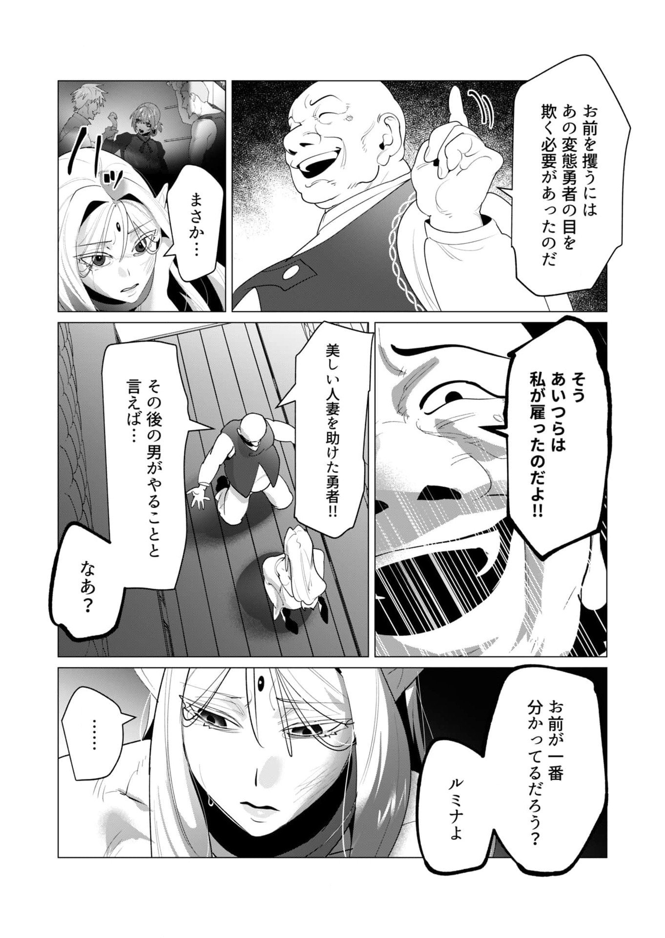 Read YUUSHA-SAMA WA HOUSHUU NI HITODZUMA WO GOKIBOU DESU Chapter 24 [High Quality / Full] - Page 11 - nicomanga.net