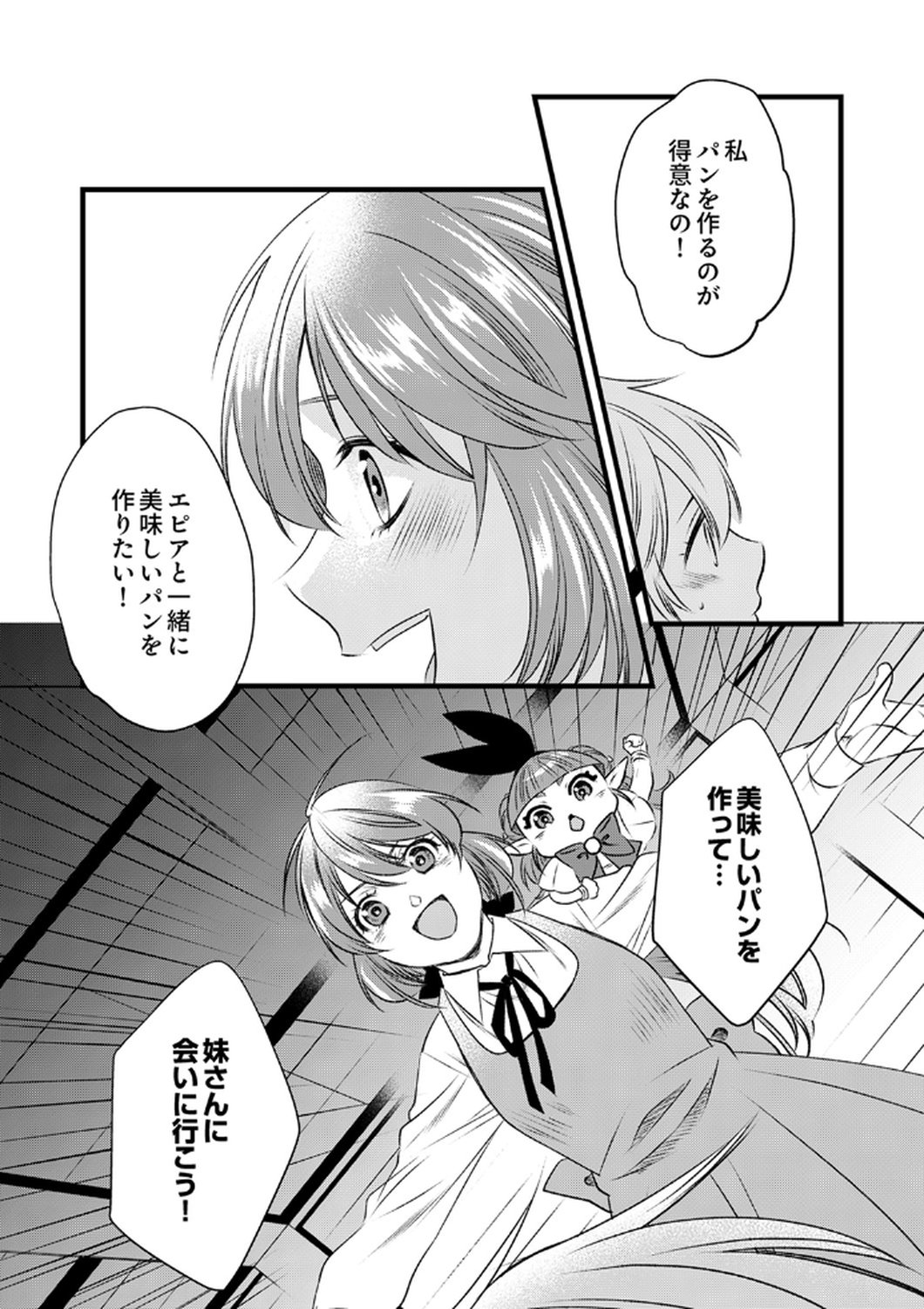 Read TSUIHOUSARETA NO DE, ZENSE NO RECIPE DE PAN SHOKUNIN HAJIMEMASU! Chapter 17 [High Quality / Full] - Page 28 - nicomanga.net