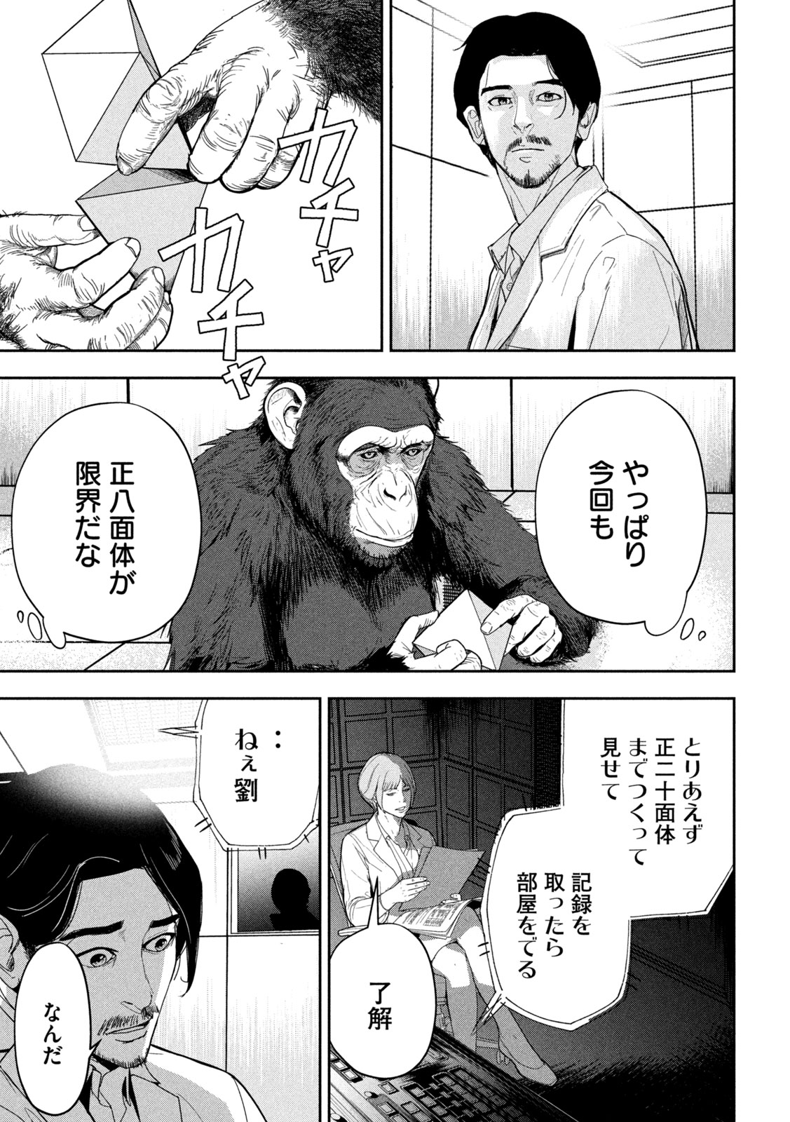 Read ANK : A MIRRORING APE Chapter 1 [High Quality / Full] - Page 51 - nicomanga.net