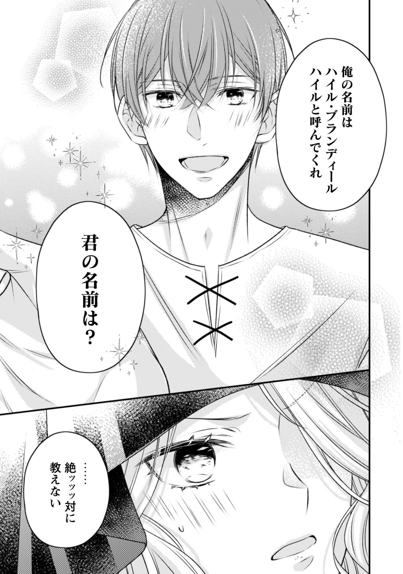 Read DOKUBARA NO MAJO WA SHIZUKA NI KURASHITAI NO NI: KISHI-SAMA KARA NO ICHIZUNA KYUUKON OKOTOWARI Chapter 1 [High Quality / Full] - Page 27 - nicomanga.net