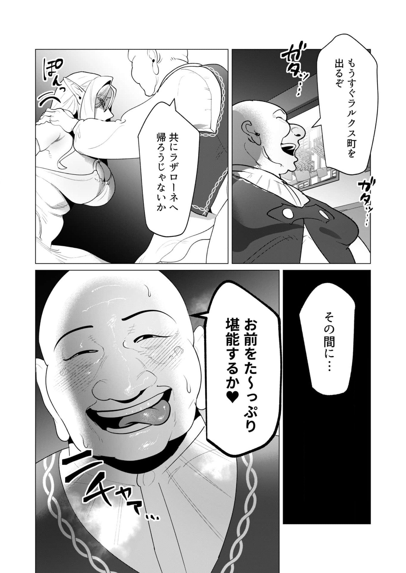Read YUUSHA-SAMA WA HOUSHUU NI HITODZUMA WO GOKIBOU DESU Chapter 24 [High Quality / Full] - Page 12 - nicomanga.net