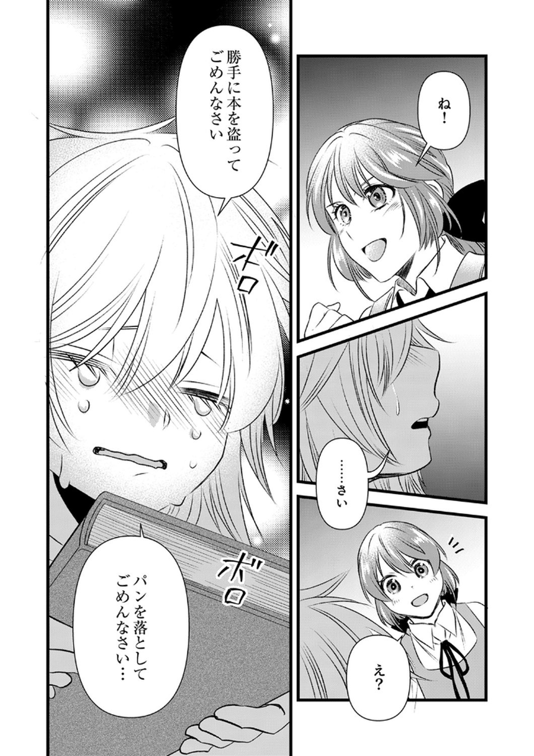 Read TSUIHOUSARETA NO DE, ZENSE NO RECIPE DE PAN SHOKUNIN HAJIMEMASU! Chapter 17 [High Quality / Full] - Page 29 - nicomanga.net