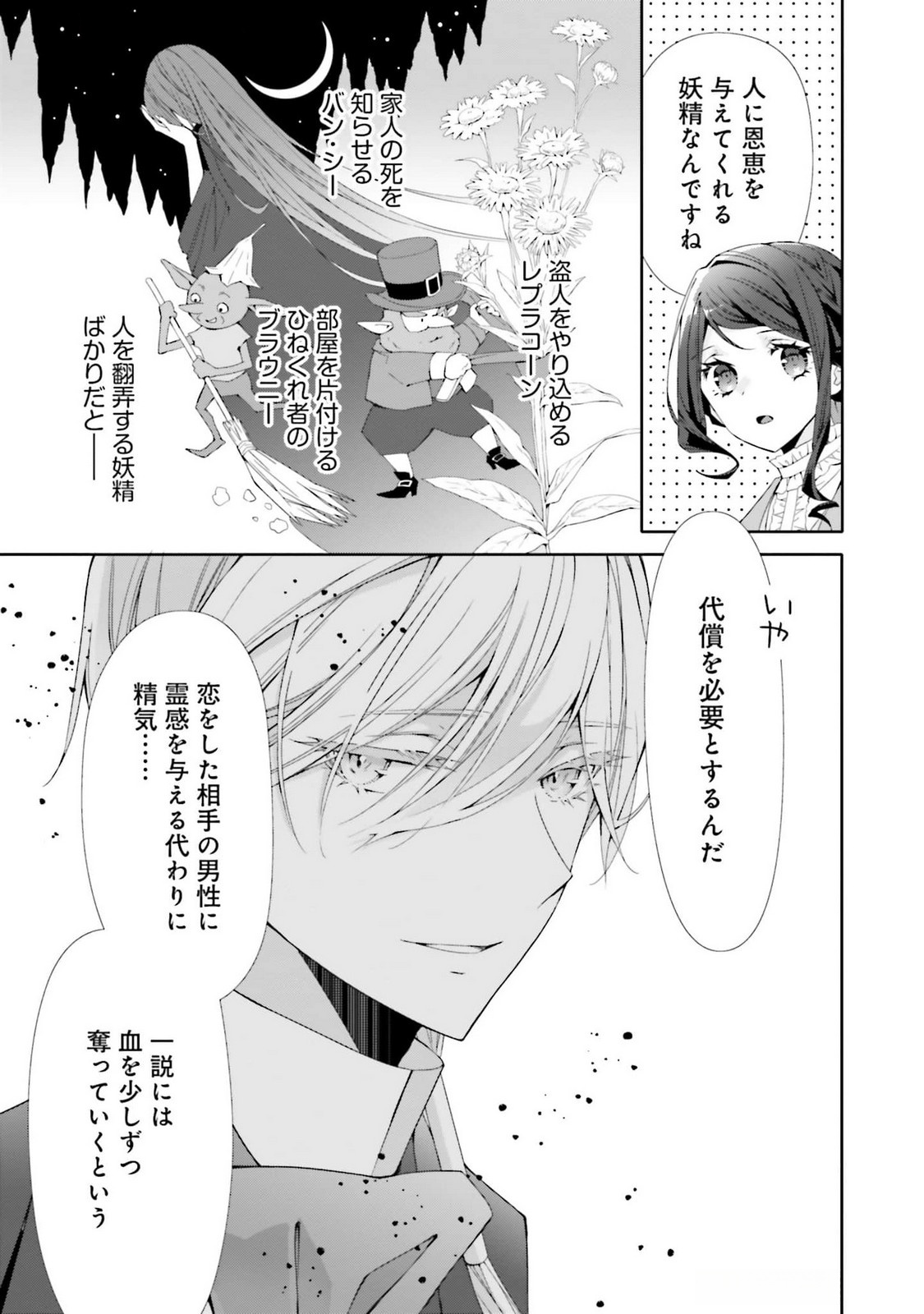 Read BLUE ROSE ANTIQUE NO SHOUKOUJO Chapter 22 [High Quality / Full] - Page 25 - nicomanga.net