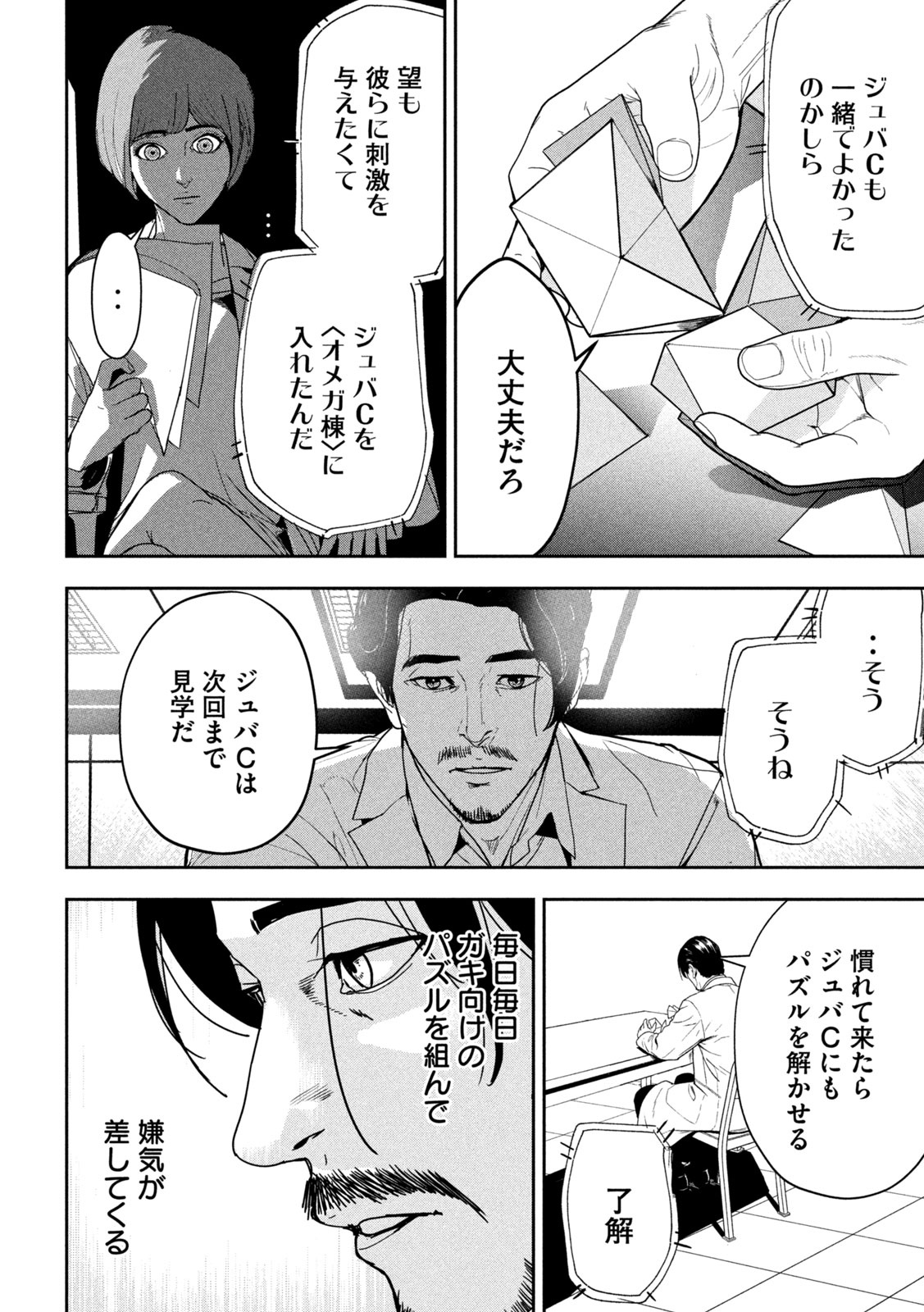 Read ANK : A MIRRORING APE Chapter 1 [High Quality / Full] - Page 52 - nicomanga.net