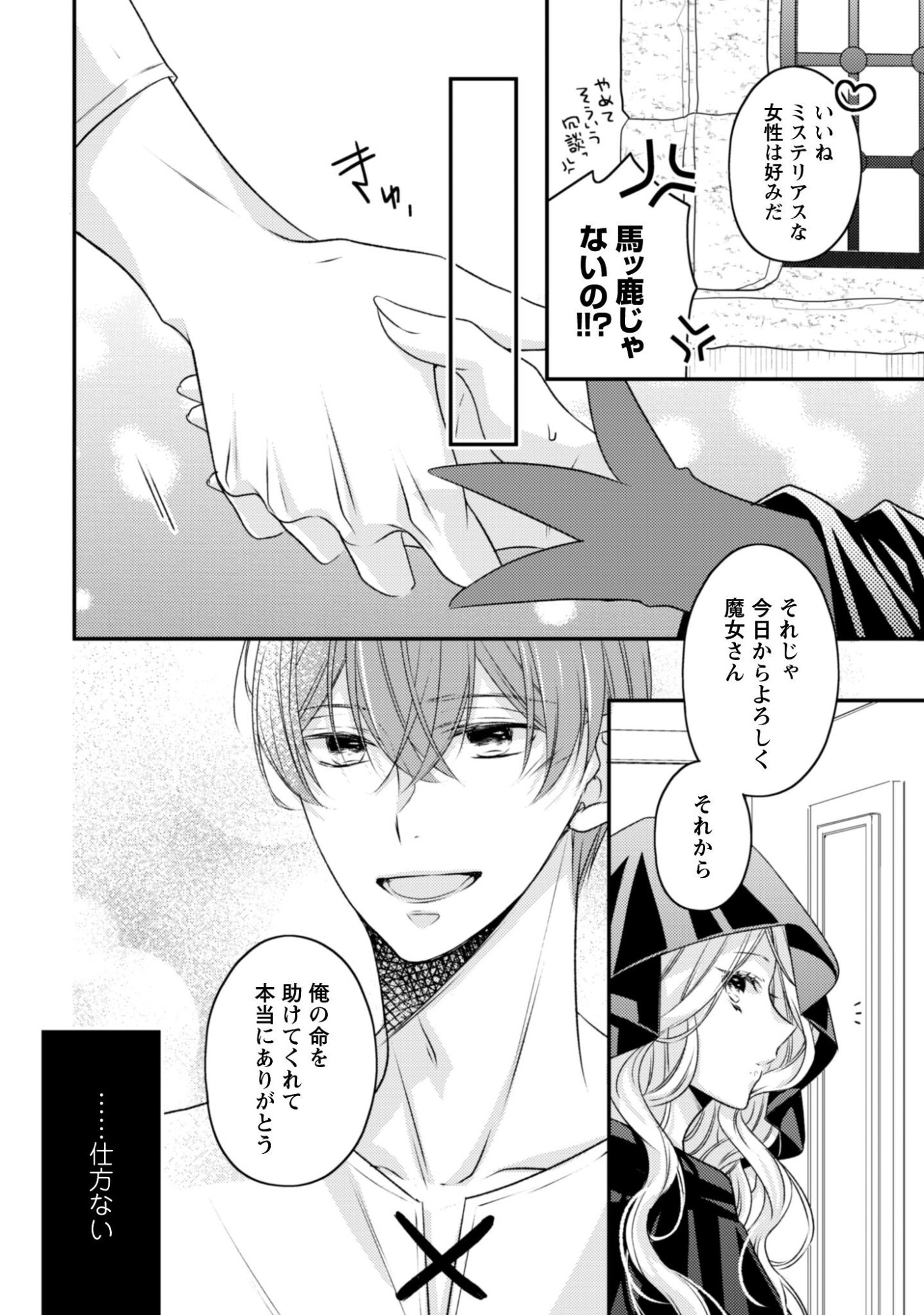 Read DOKUBARA NO MAJO WA SHIZUKA NI KURASHITAI NO NI: KISHI-SAMA KARA NO ICHIZUNA KYUUKON OKOTOWARI Chapter 1 [High Quality / Full] - Page 28 - nicomanga.net