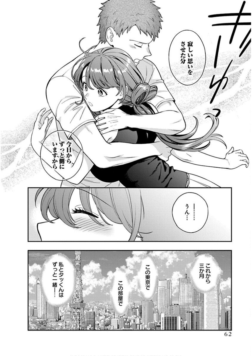Read MUSUME JANAKUTE, WATASHI GA SUKI NANO!? Chapter 27 [High Quality / Full] - Page 30 - nicomanga.net