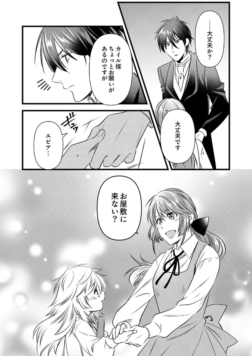 Read TSUIHOUSARETA NO DE, ZENSE NO RECIPE DE PAN SHOKUNIN HAJIMEMASU! Chapter 17 [High Quality / Full] - Page 30 - nicomanga.net