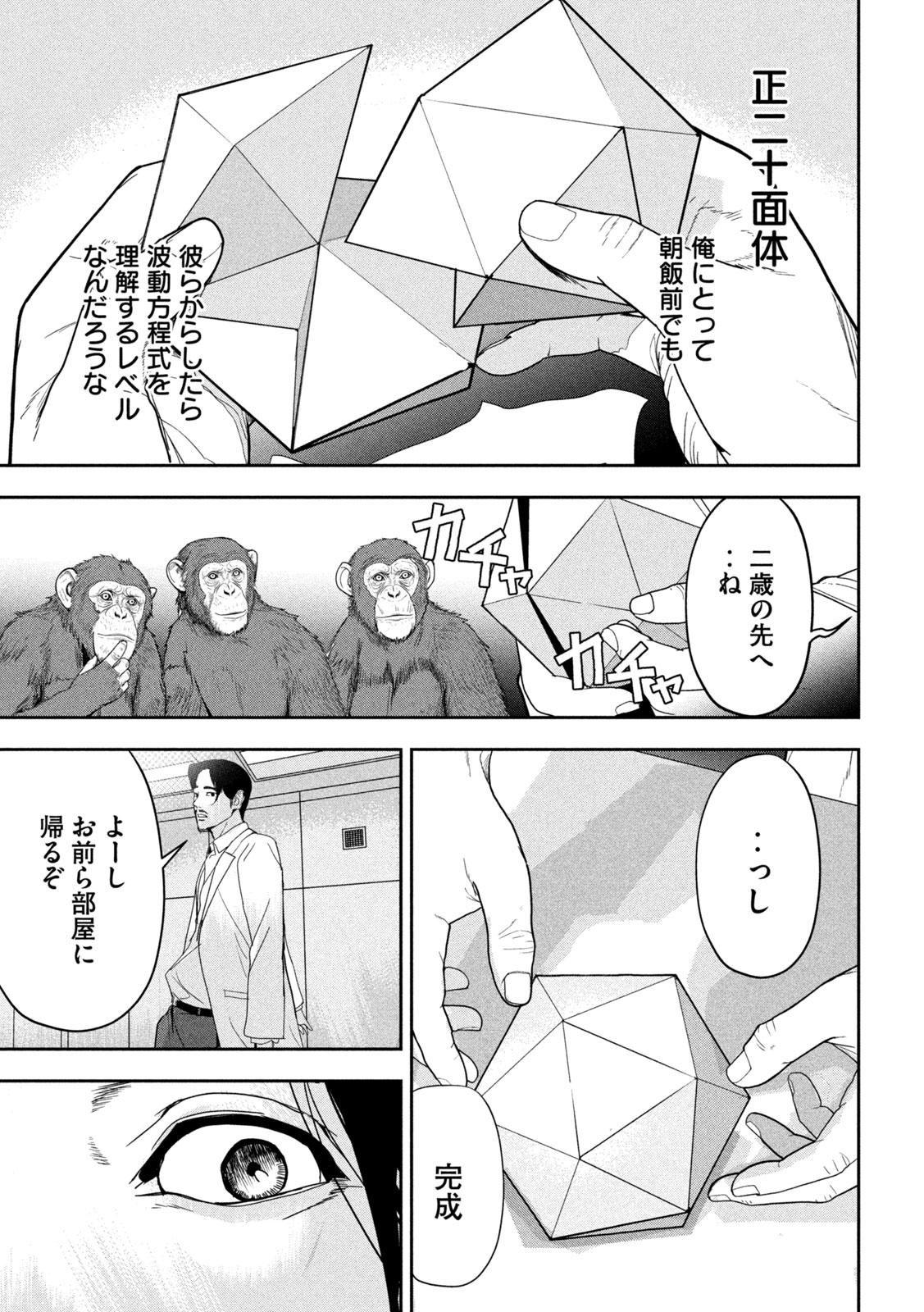 Read ANK : A MIRRORING APE Chapter 1 [High Quality / Full] - Page 53 - nicomanga.net