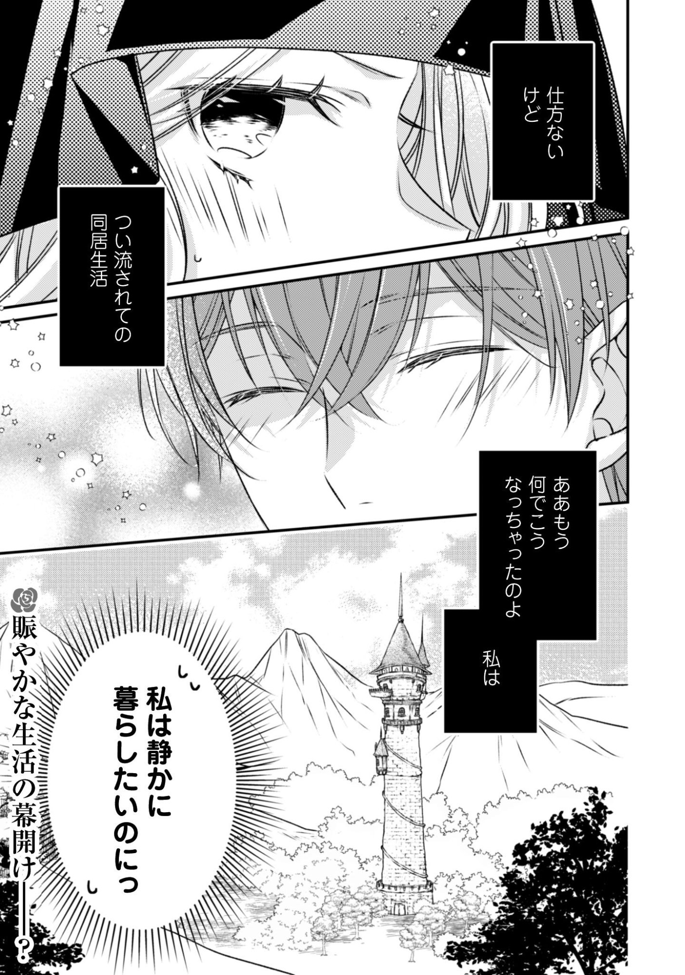 Read DOKUBARA NO MAJO WA SHIZUKA NI KURASHITAI NO NI: KISHI-SAMA KARA NO ICHIZUNA KYUUKON OKOTOWARI Chapter 1 [High Quality / Full] - Page 29 - nicomanga.net