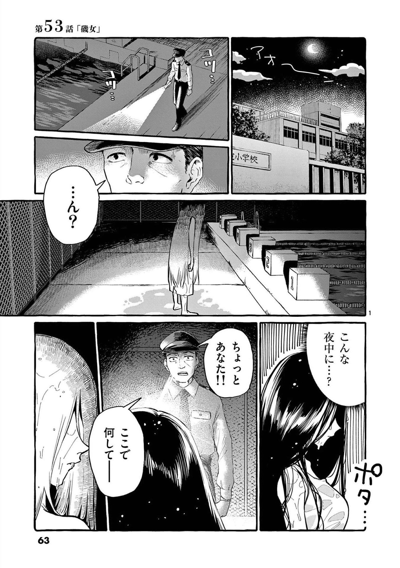 Read USHIRO NO SHOUMEN KAMUI-SAN Chapter 53 [High Quality / Full] - Page 1 - nicomanga.net