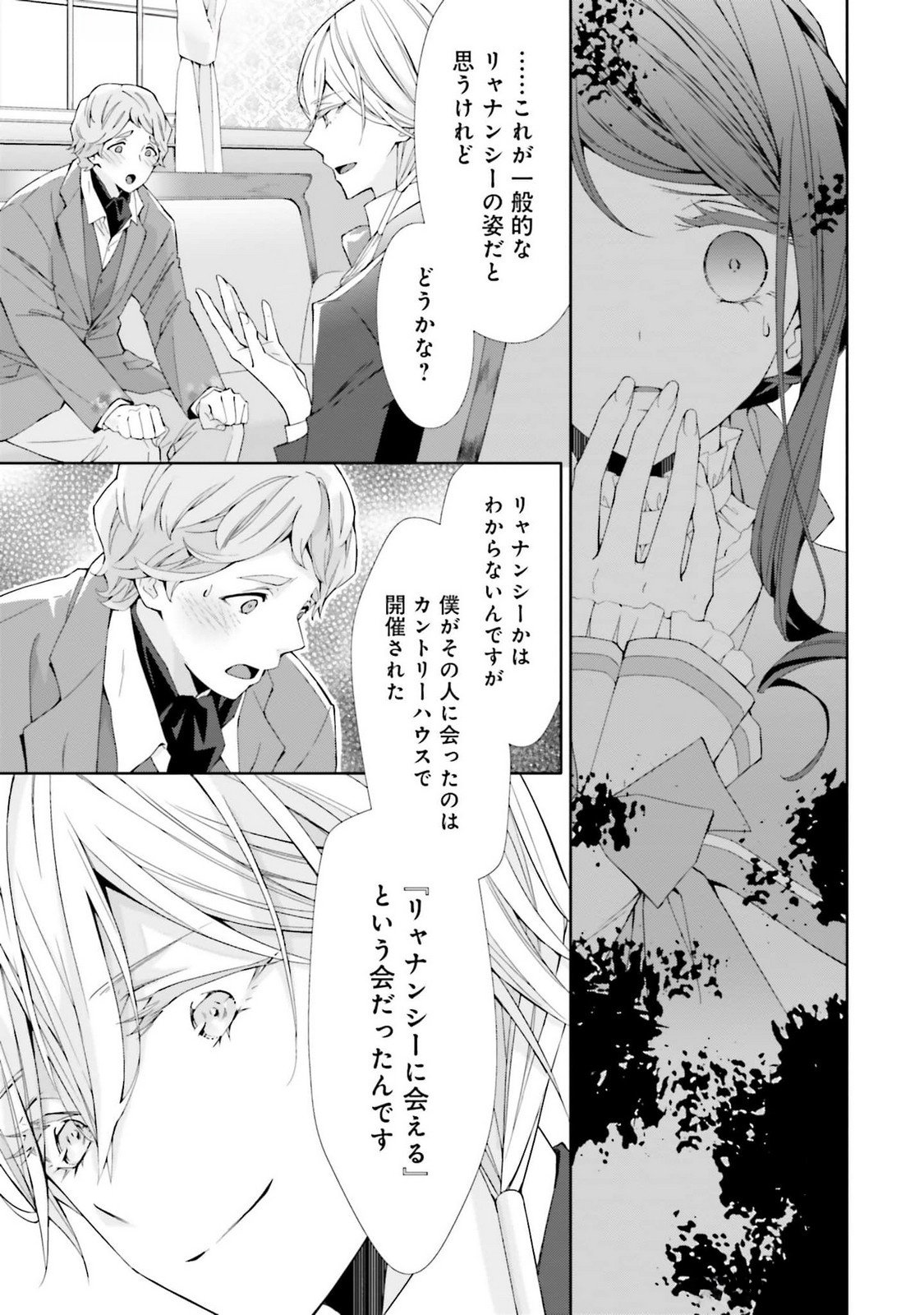 Read BLUE ROSE ANTIQUE NO SHOUKOUJO Chapter 22 [High Quality / Full] - Page 27 - nicomanga.net