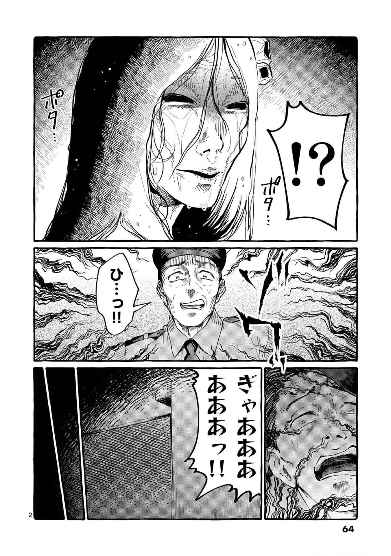 Read USHIRO NO SHOUMEN KAMUI-SAN Chapter 53 [High Quality / Full] - Page 2 - nicomanga.net