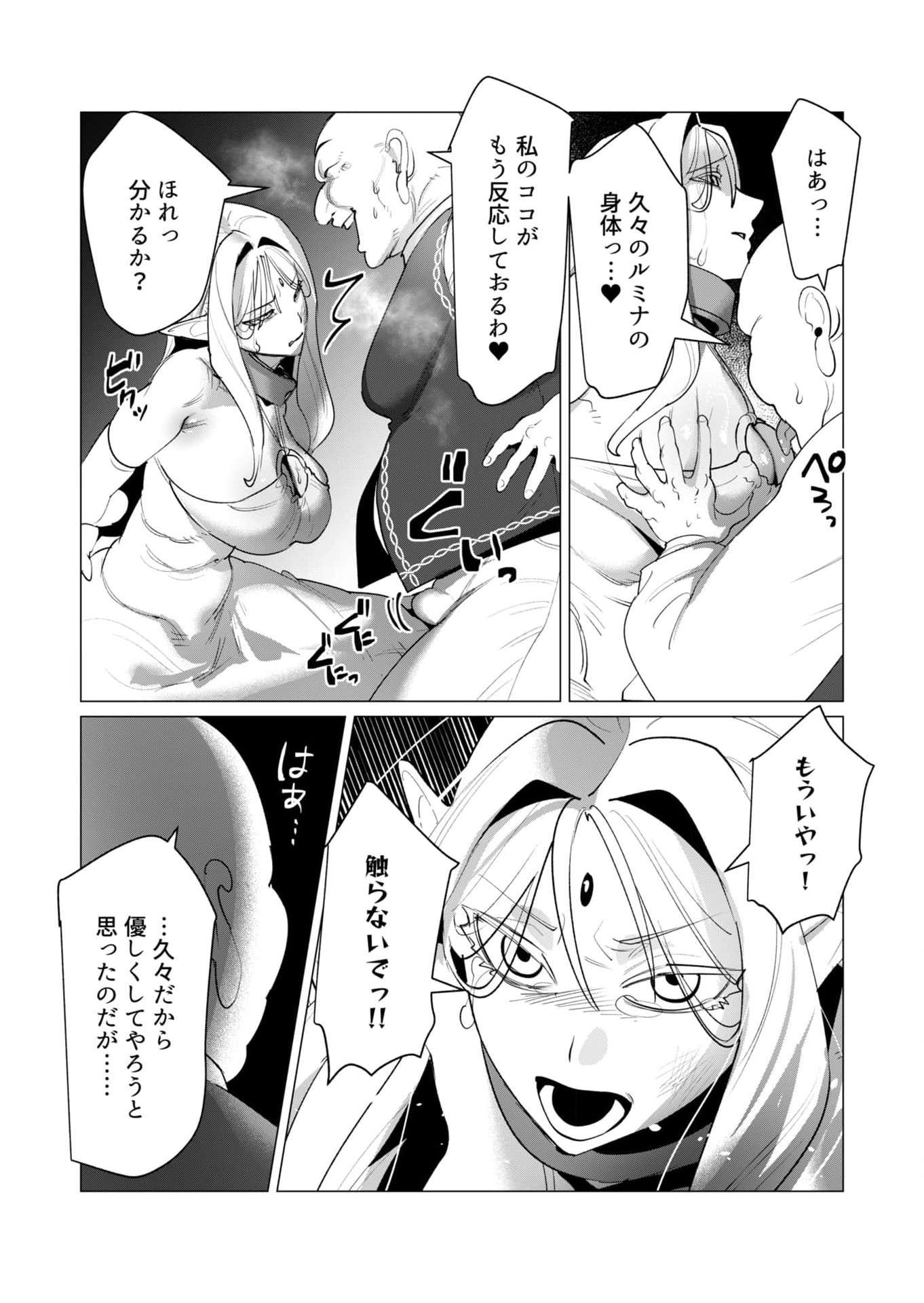 Read YUUSHA-SAMA WA HOUSHUU NI HITODZUMA WO GOKIBOU DESU Chapter 24 [High Quality / Full] - Page 15 - nicomanga.net