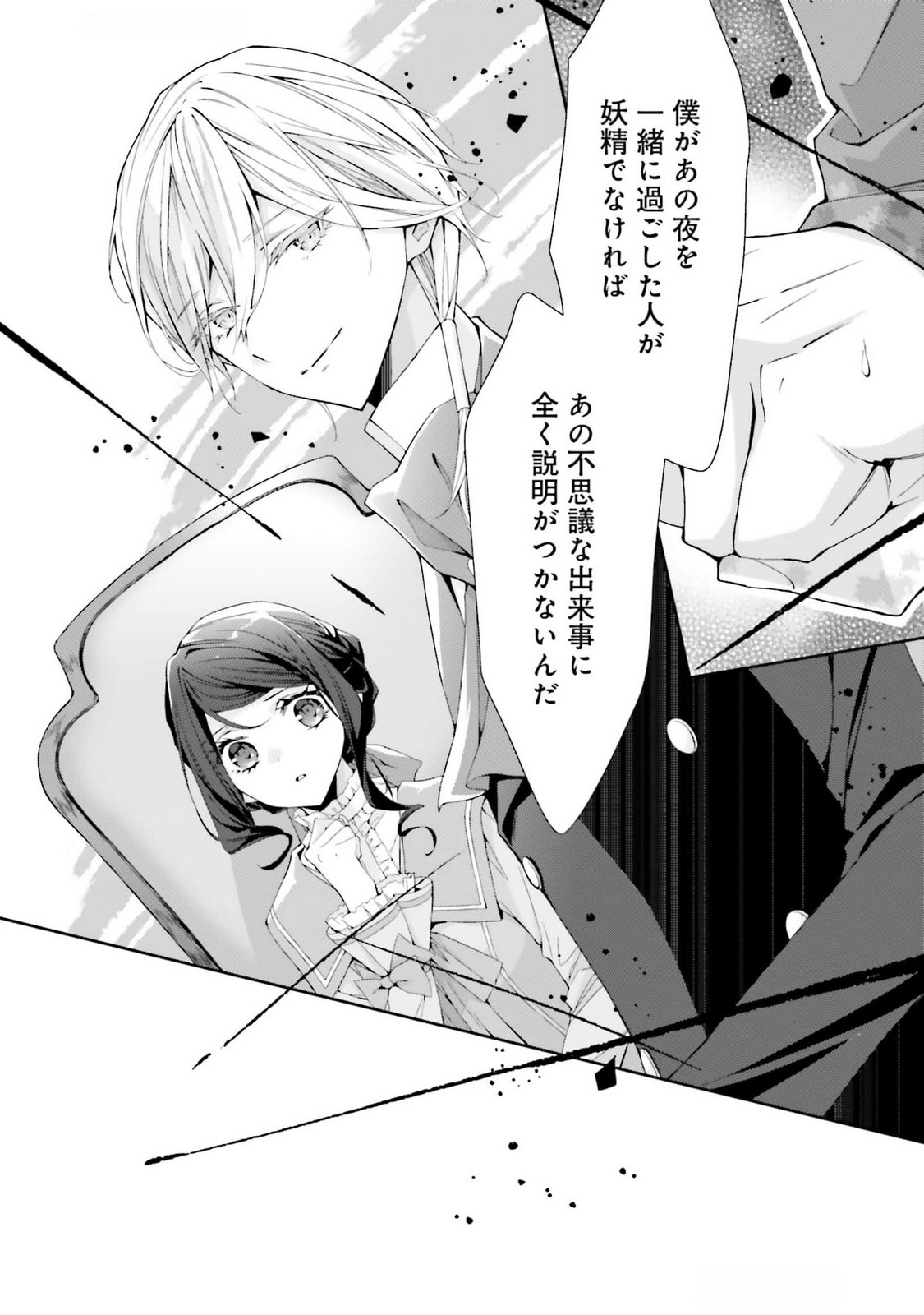 Read BLUE ROSE ANTIQUE NO SHOUKOUJO Chapter 22 [High Quality / Full] - Page 28 - nicomanga.net
