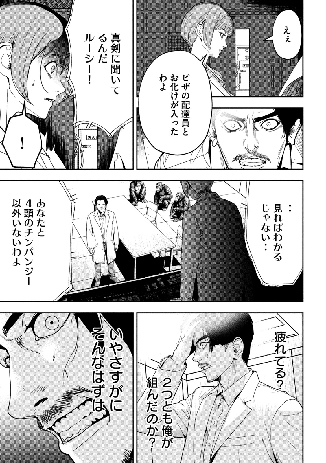 Read ANK : A MIRRORING APE Chapter 1 [High Quality / Full] - Page 55 - nicomanga.net