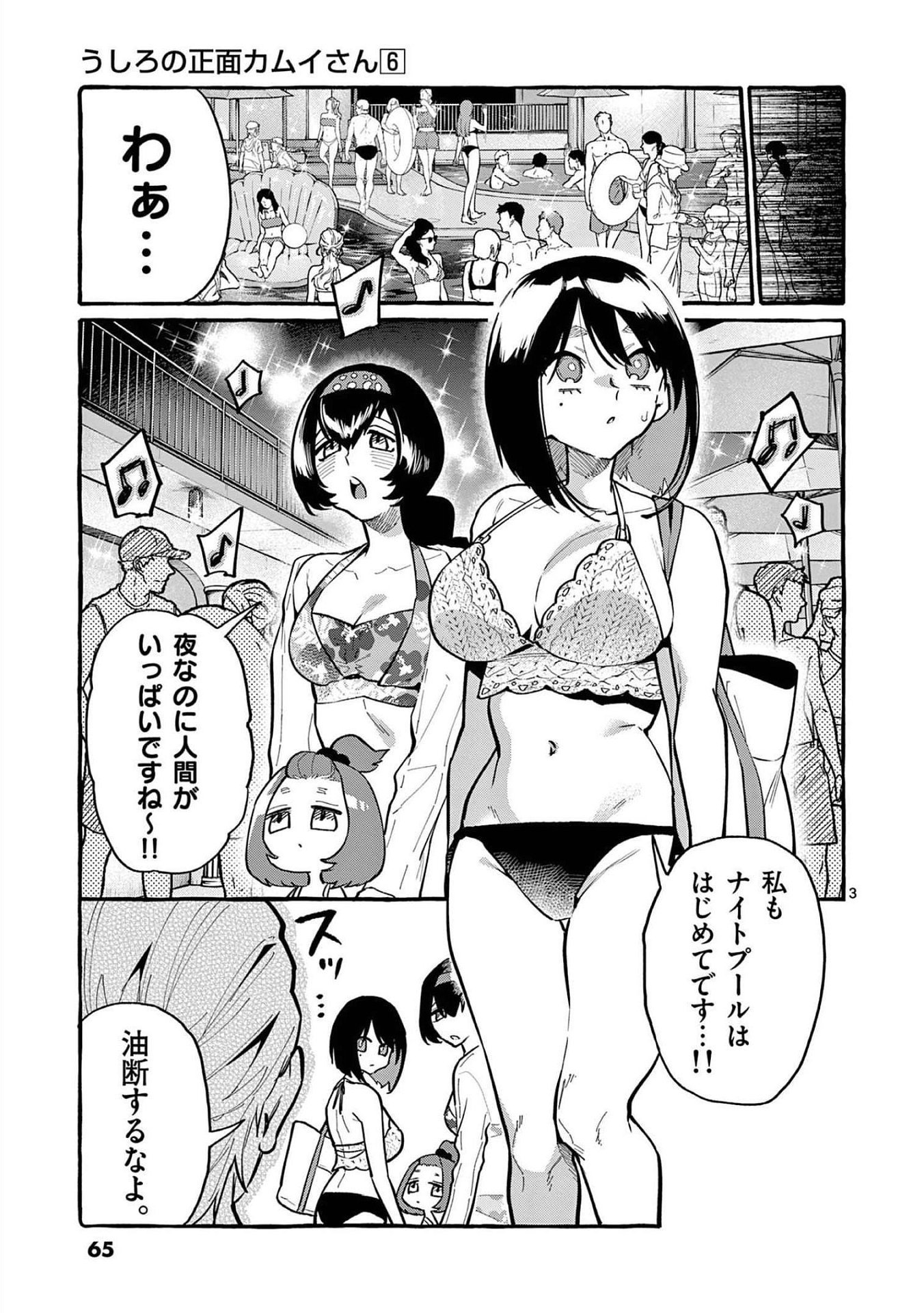 Read USHIRO NO SHOUMEN KAMUI-SAN Chapter 53 [High Quality / Full] - Page 3 - nicomanga.net