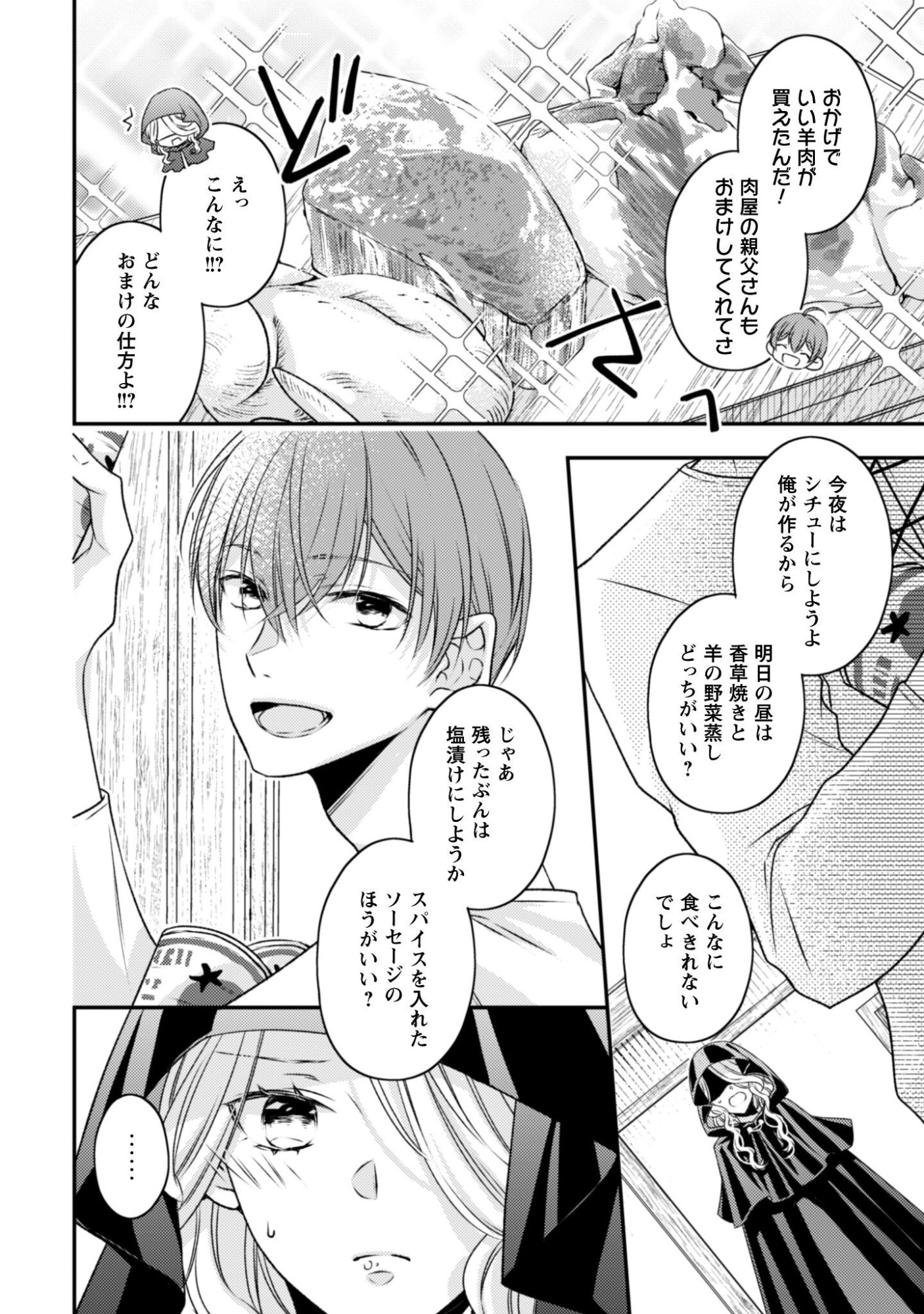 Read DOKUBARA NO MAJO WA SHIZUKA NI KURASHITAI NO NI: KISHI-SAMA KARA NO ICHIZUNA KYUUKON OKOTOWARI Chapter 2 [High Quality / Full] - Page 2 - nicomanga.net