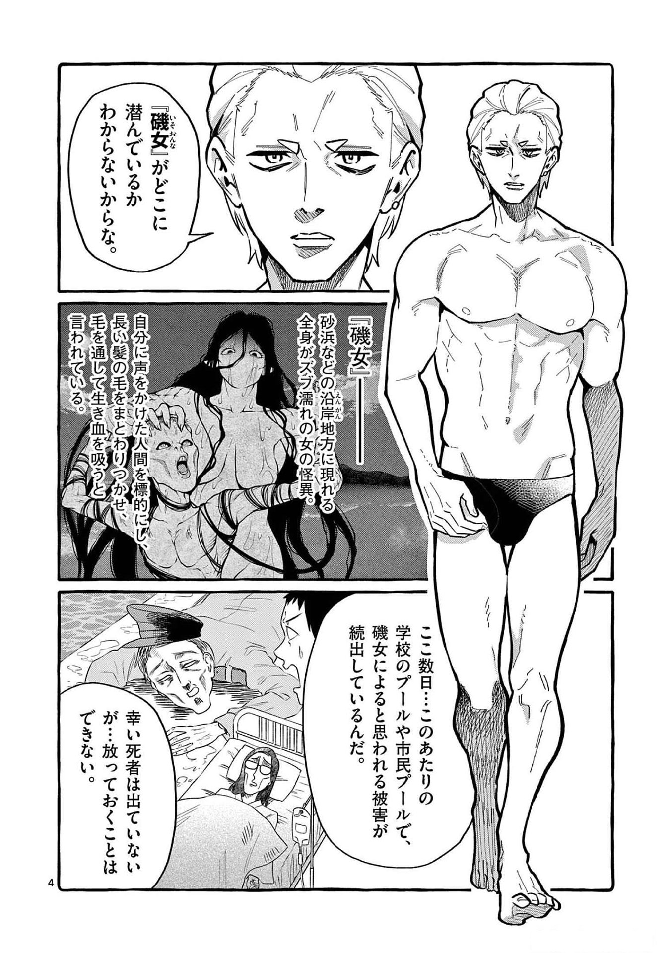 Read USHIRO NO SHOUMEN KAMUI-SAN Chapter 53 [High Quality / Full] - Page 4 - nicomanga.net