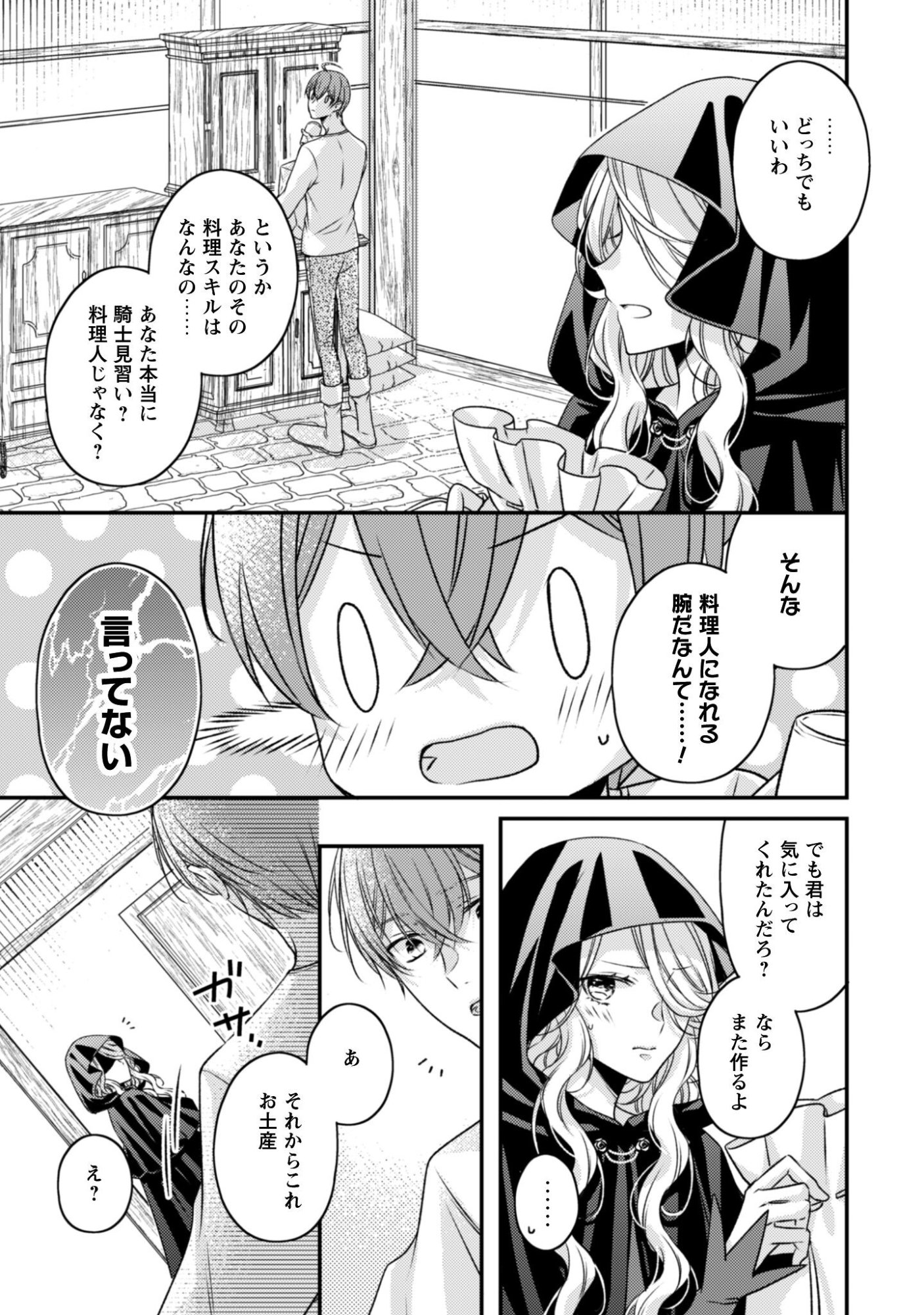 Read DOKUBARA NO MAJO WA SHIZUKA NI KURASHITAI NO NI: KISHI-SAMA KARA NO ICHIZUNA KYUUKON OKOTOWARI Chapter 2 [High Quality / Full] - Page 3 - nicomanga.net