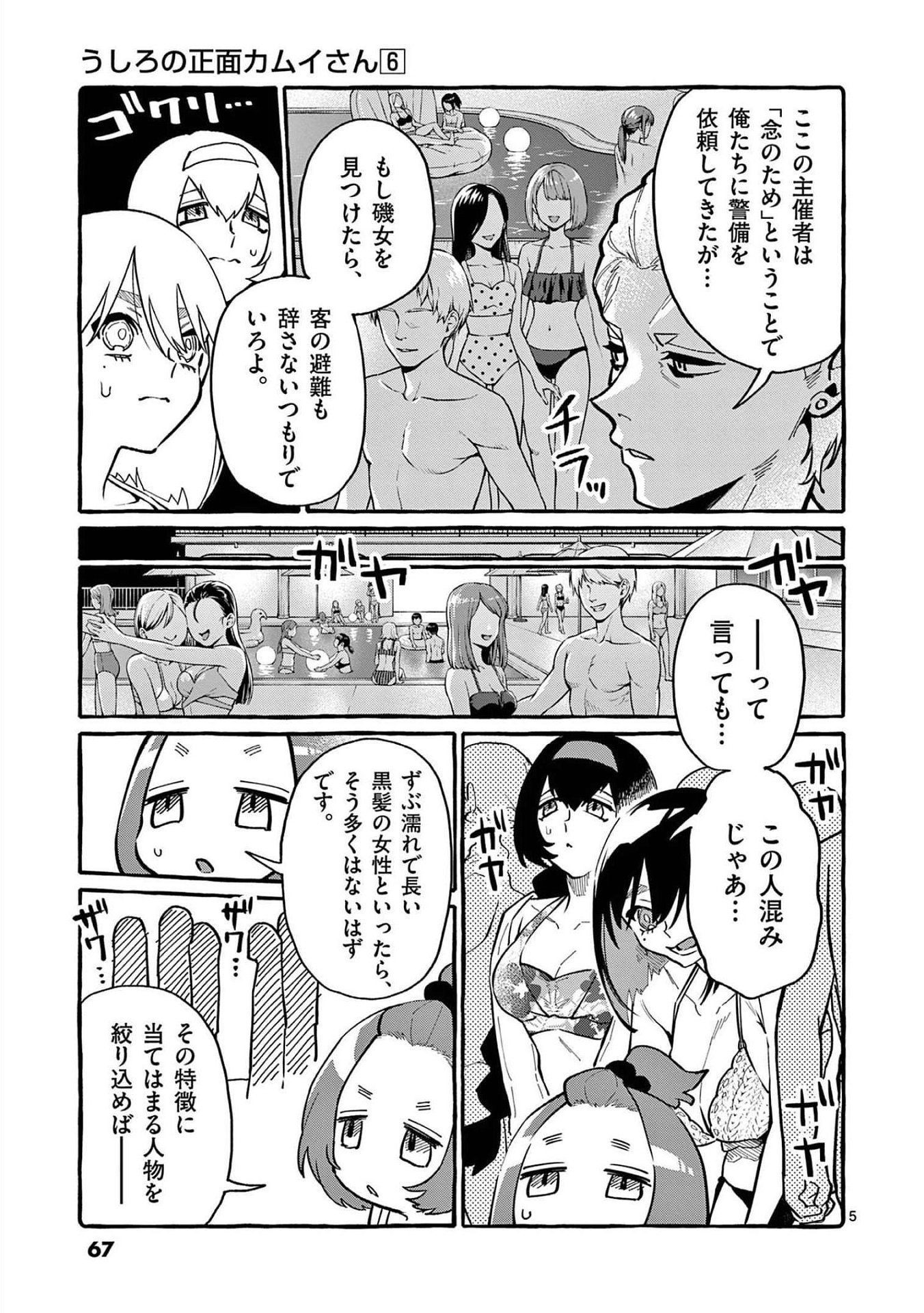 Read USHIRO NO SHOUMEN KAMUI-SAN Chapter 53 [High Quality / Full] - Page 5 - nicomanga.net